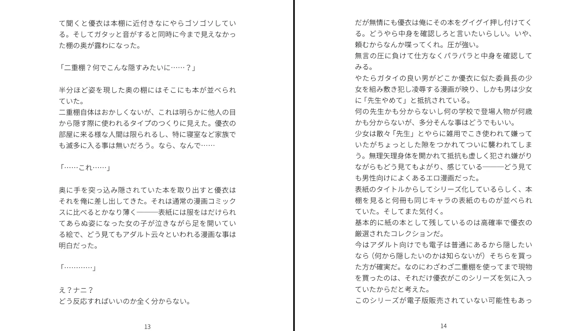 合コンで再会した元カノがオレにメチャクチャ未練あるっぽい サンプル画像 7
