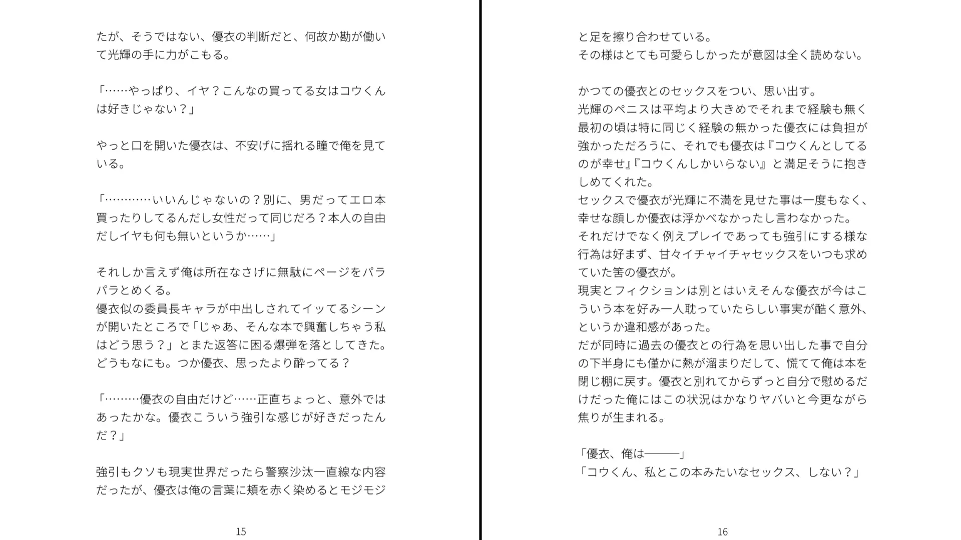 合コンで再会した元カノがオレにメチャクチャ未練あるっぽい サンプル画像 8