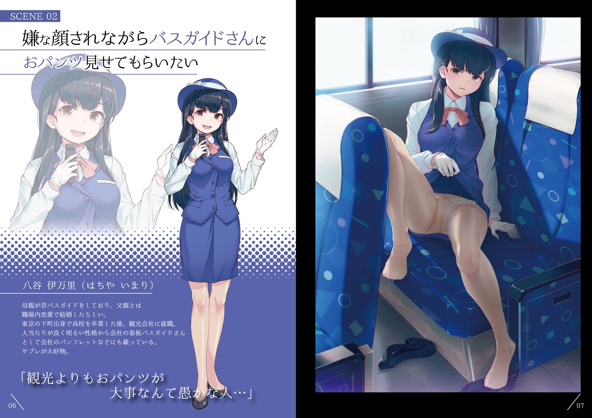 嫌な顔されながらおパンツ見せてもらいたい本9-2