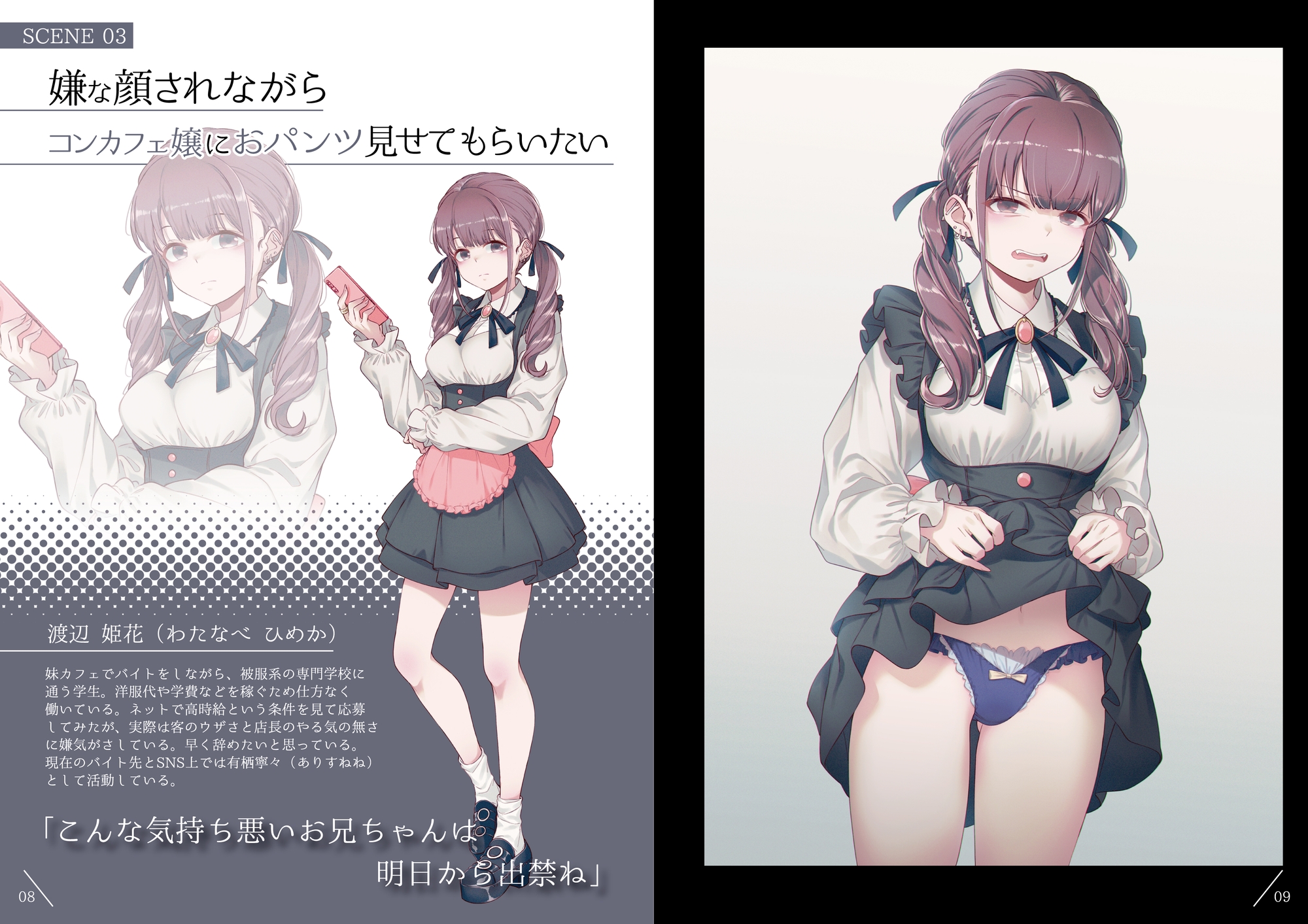嫌な顔されながらおパンツ見せてもらいたい本9-3