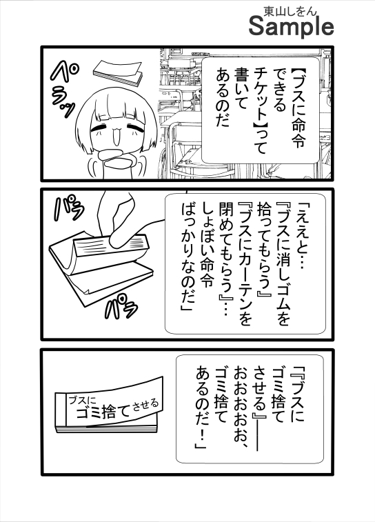 ブスで童貞卒業できるチケット-3