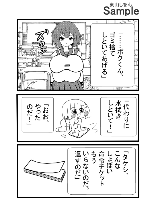 ブスで童貞卒業できるチケット-5