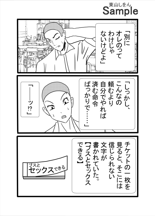 ブスで童貞卒業できるチケット-6