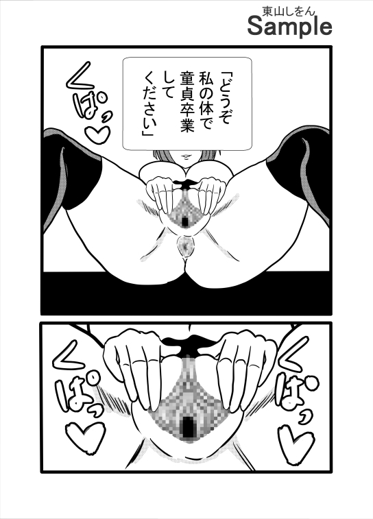 ブスで童貞卒業できるチケット-7
