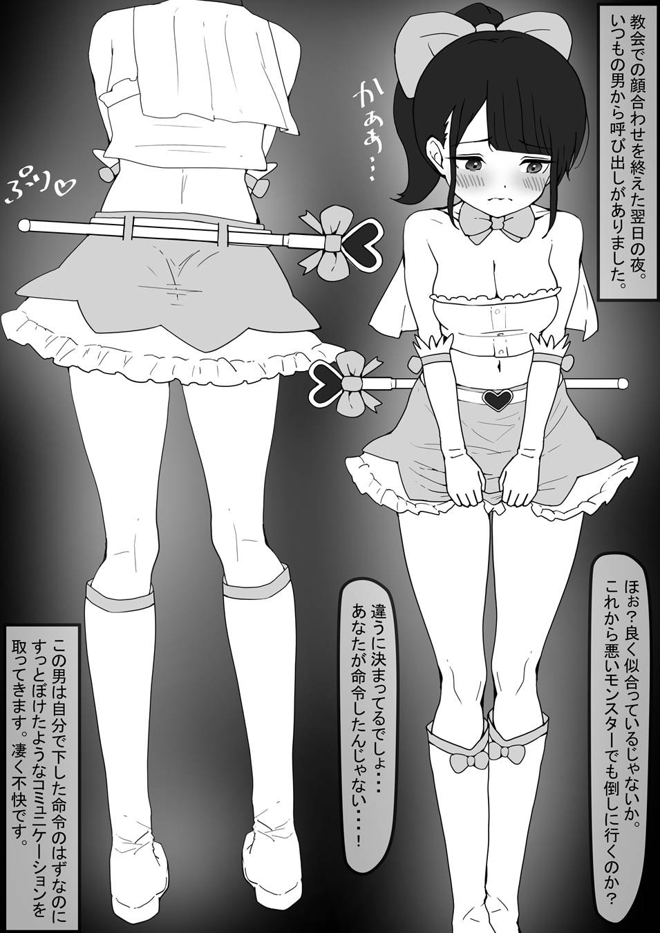 ～ドM魔法少女が飼い主に脅されて触手リョナ野外露出編～ 時ノ呪術研究所5 画像1