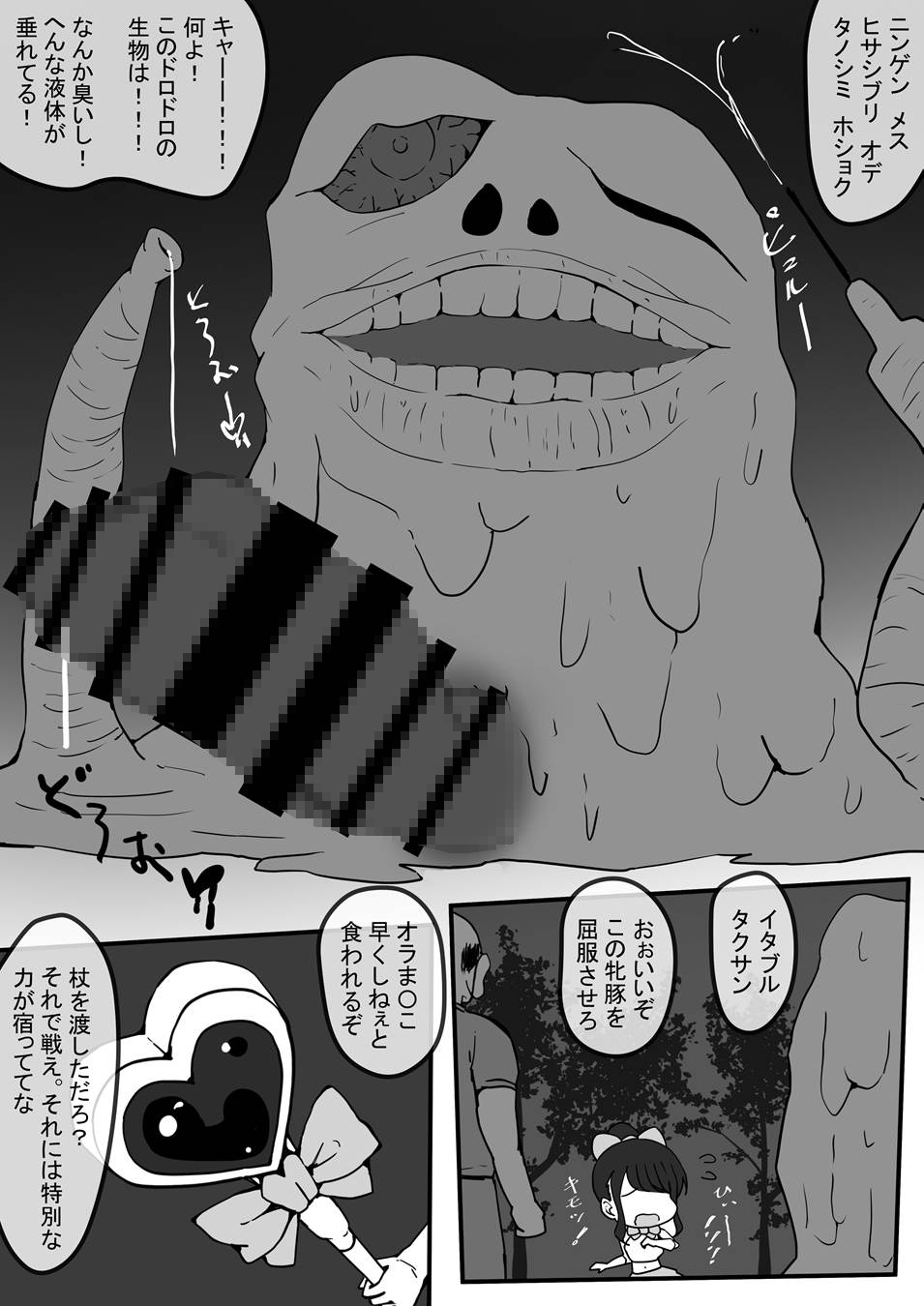 ～ドM魔法少女が飼い主に脅されて触手リョナ野外露出編～ 時ノ呪術研究所5 画像5
