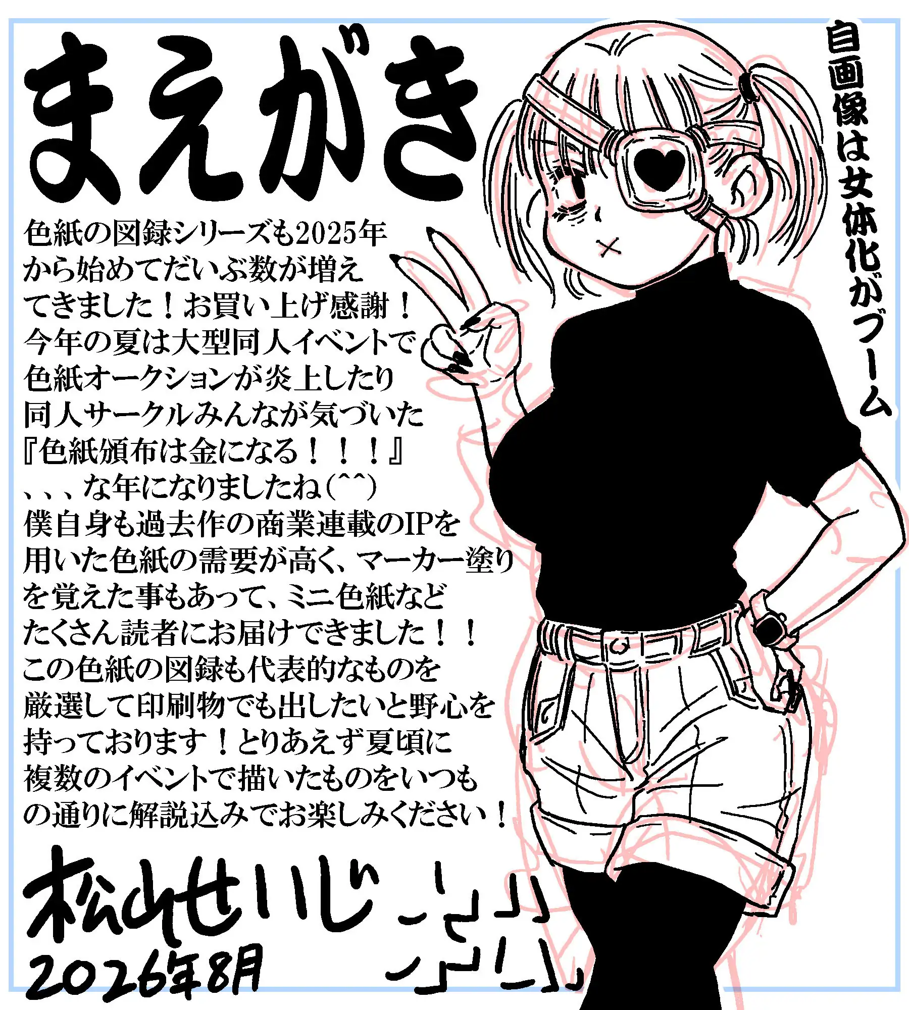 おっぺぇ図録〜手描き色紙集2026夏〜コミッション編 サンプル画像 10