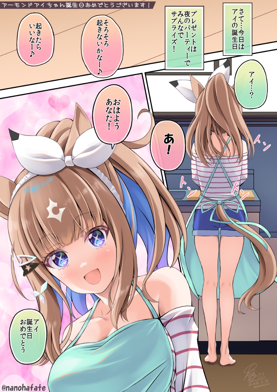 アイちゃんとケッコンしてみた2 わたしのアイしたジャパンカップ-3