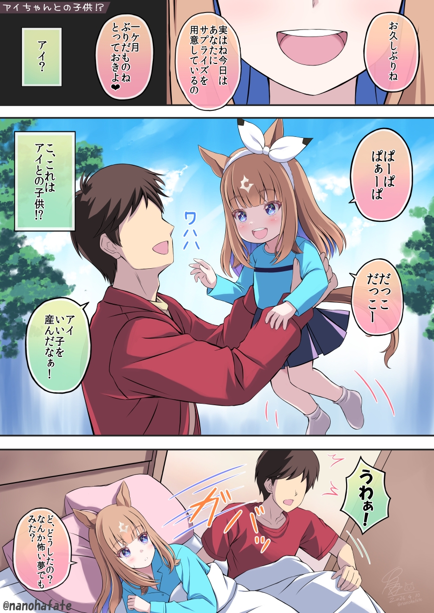 アイちゃんとケッコンしてみた2 わたしのアイしたジャパンカップ-4