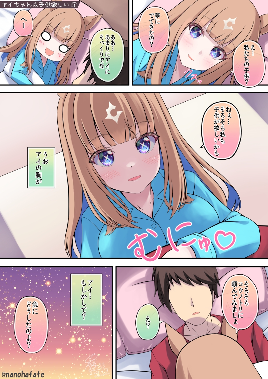 アイちゃんとケッコンしてみた2 わたしのアイしたジャパンカップ-5