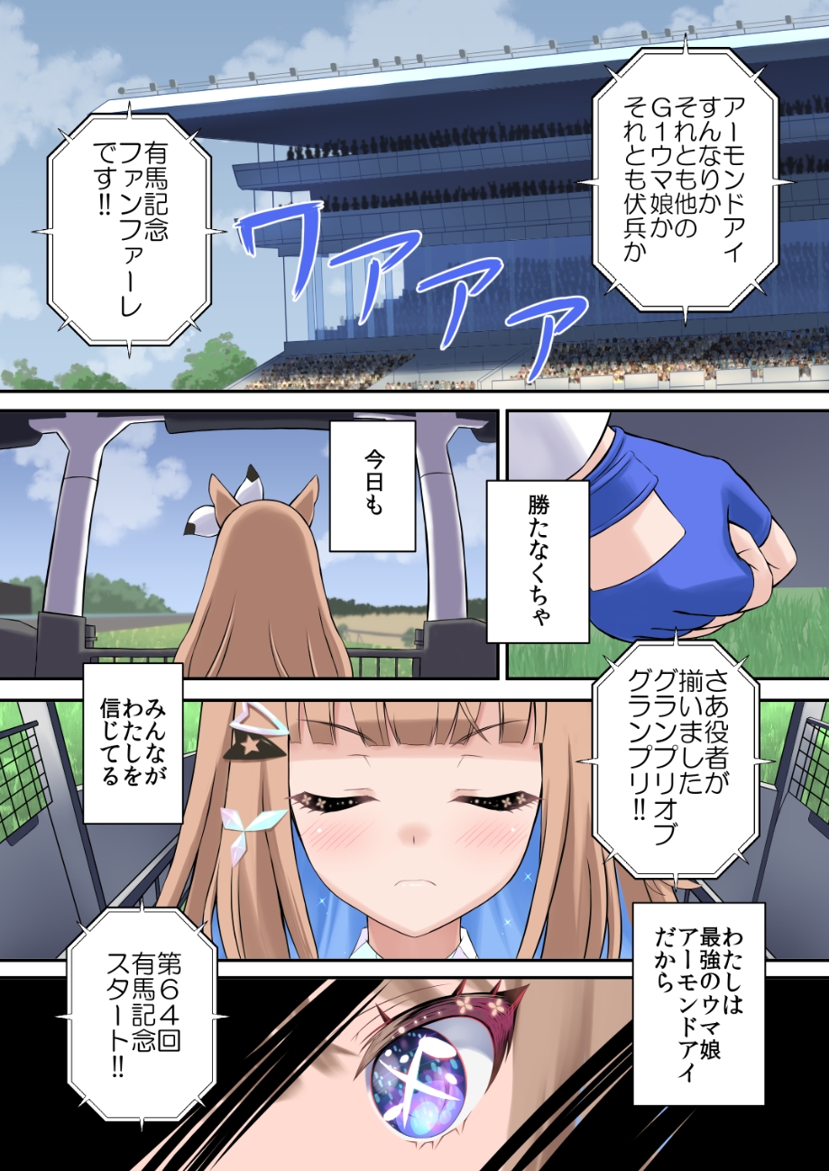 アイちゃんとケッコンしてみた2 わたしのアイしたジャパンカップ-6