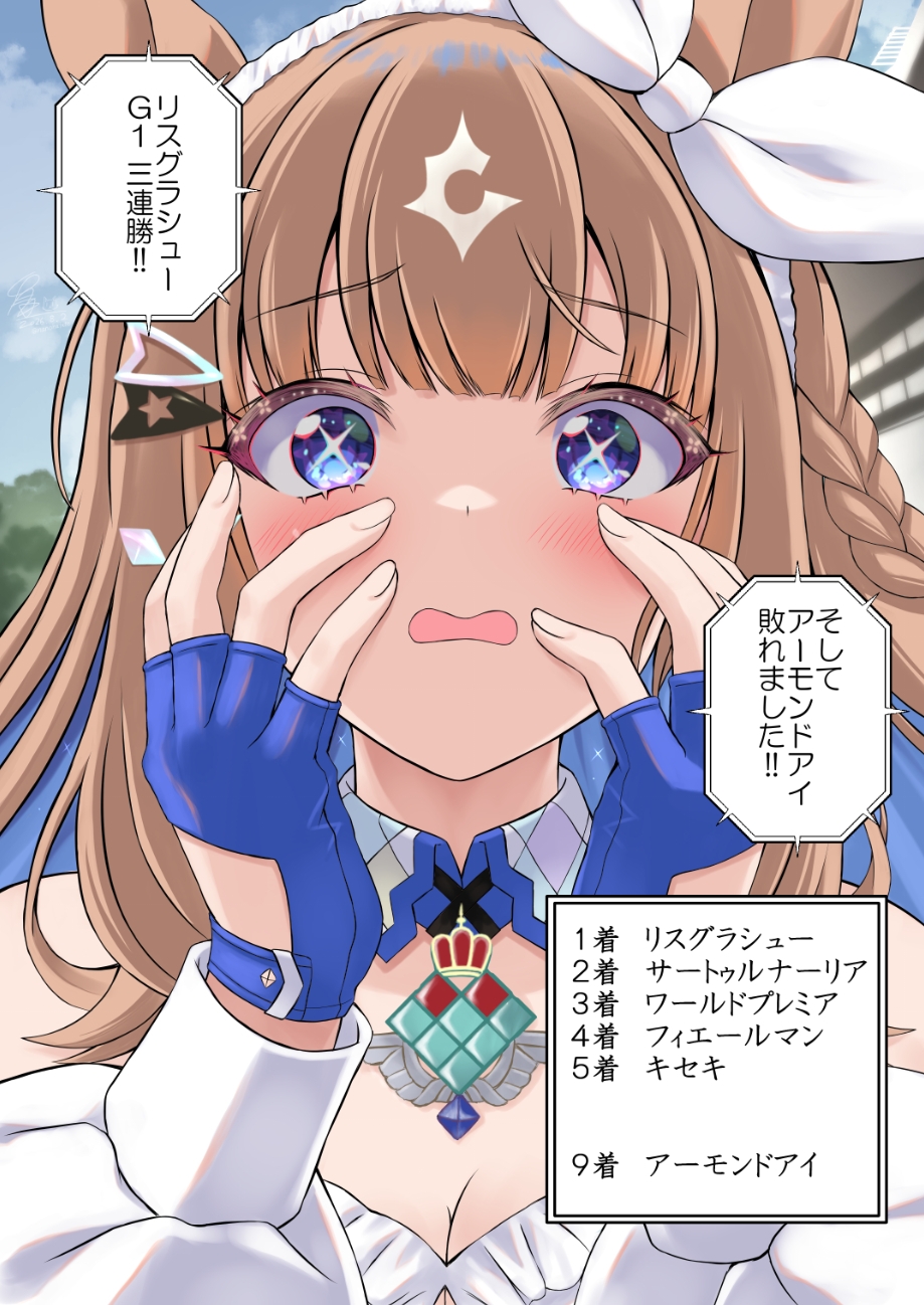 アイちゃんとケッコンしてみた2 わたしのアイしたジャパンカップ-7