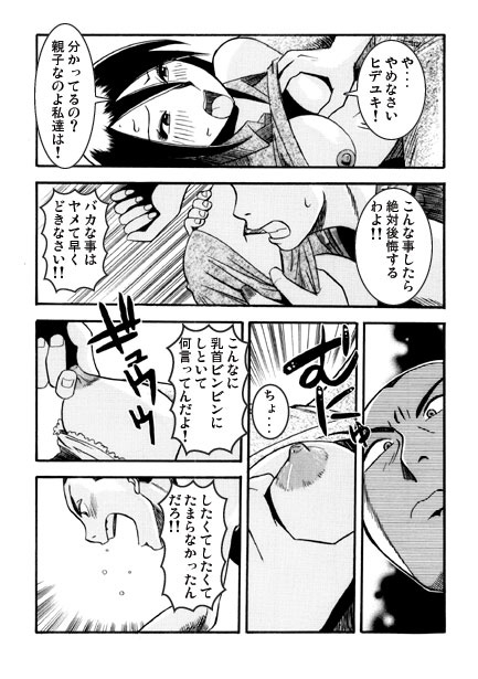 厳選！ナンネット体験談漫画作品集 〜母子相姦編〜-2