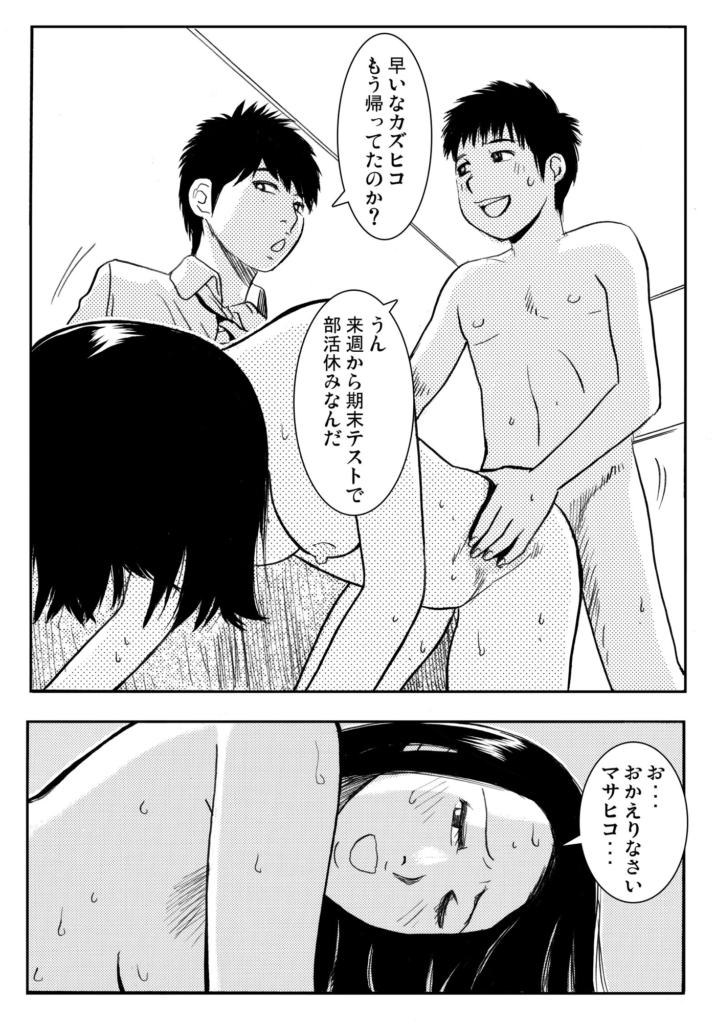 厳選！ナンネット体験談漫画作品集 〜母子相姦編〜-4
