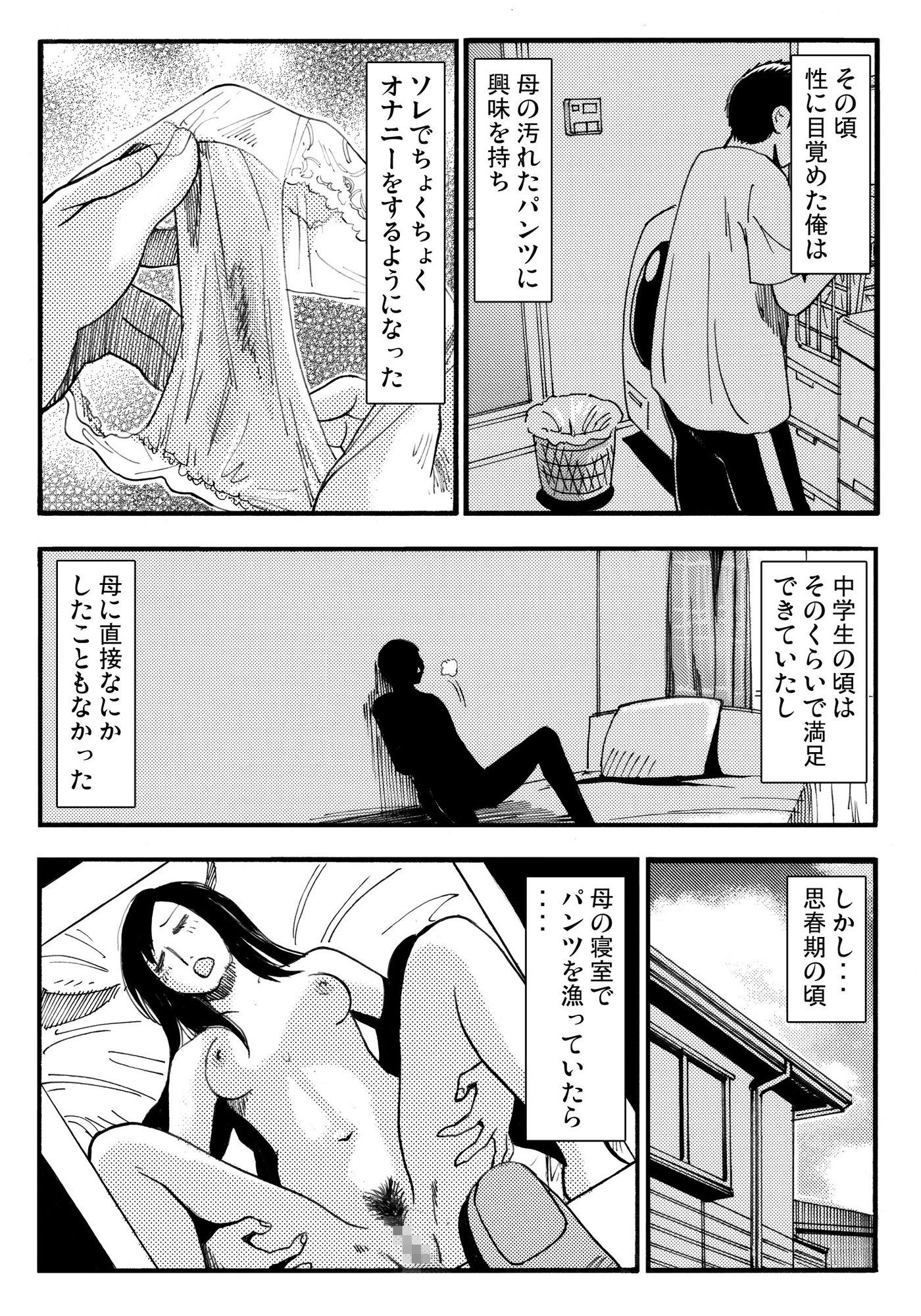 厳選！ナンネット体験談漫画作品集 〜母子相姦編〜-5