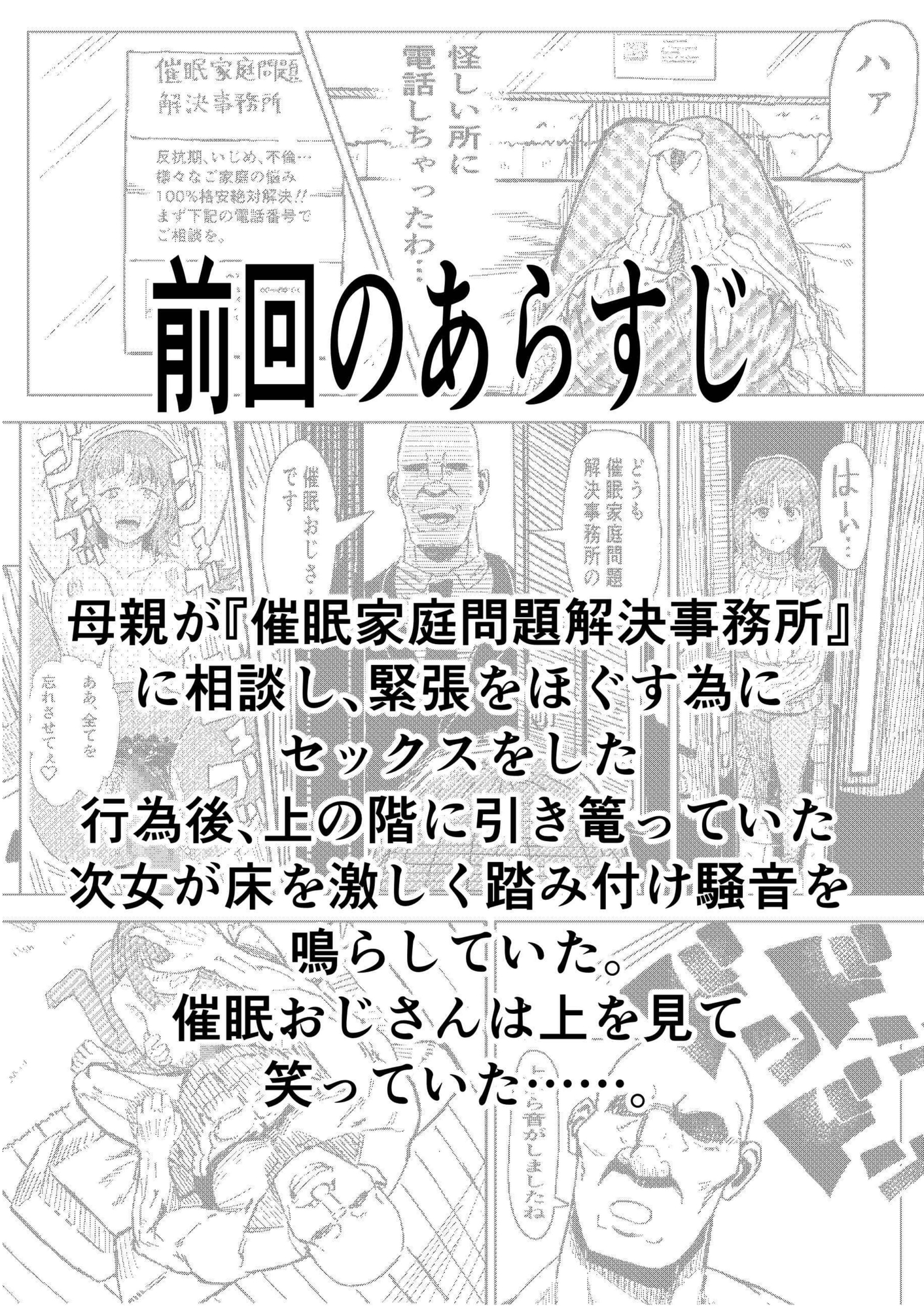 催○家族2 妹編-3
