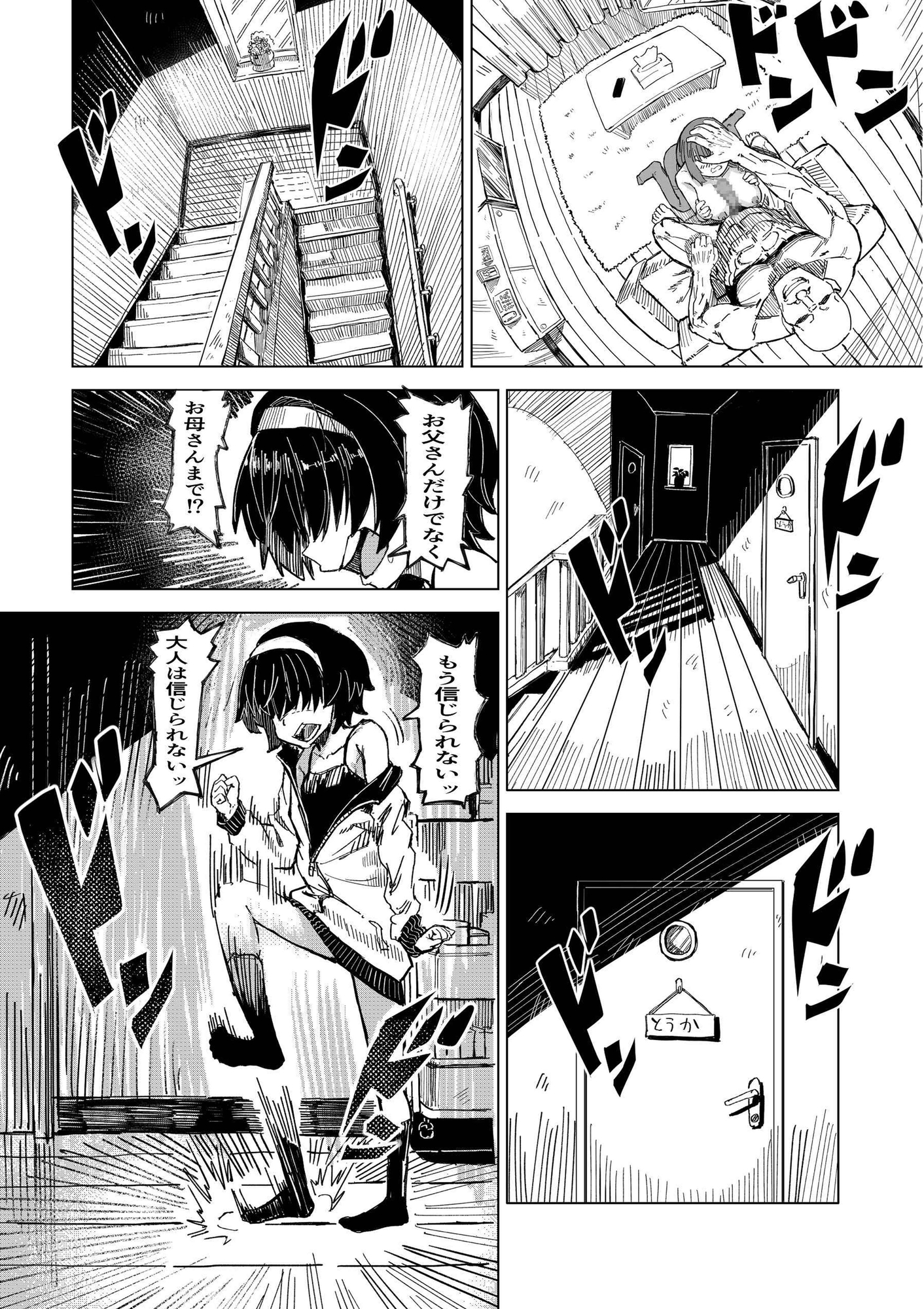 催○家族2 妹編-4