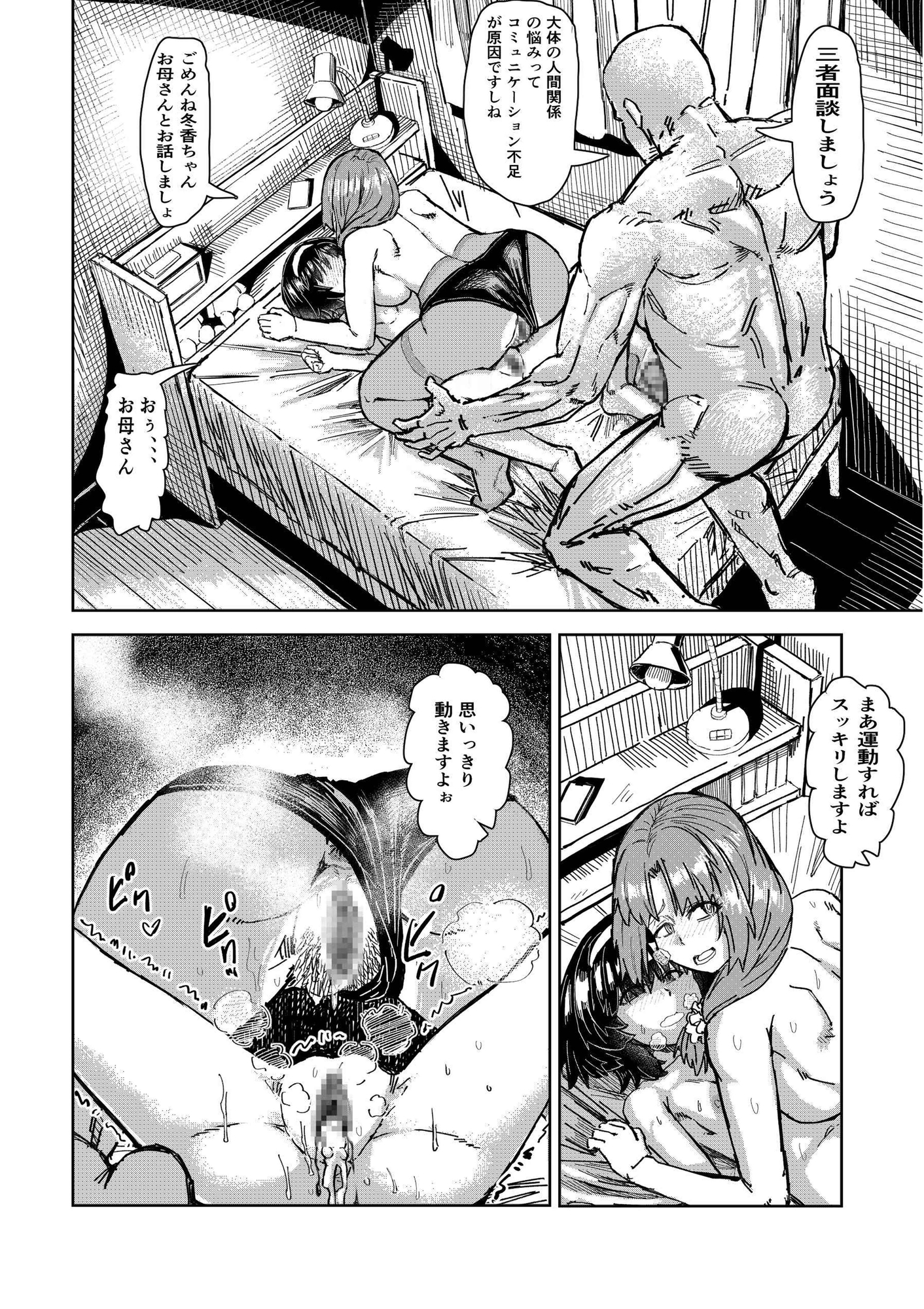 催○家族2 妹編-9