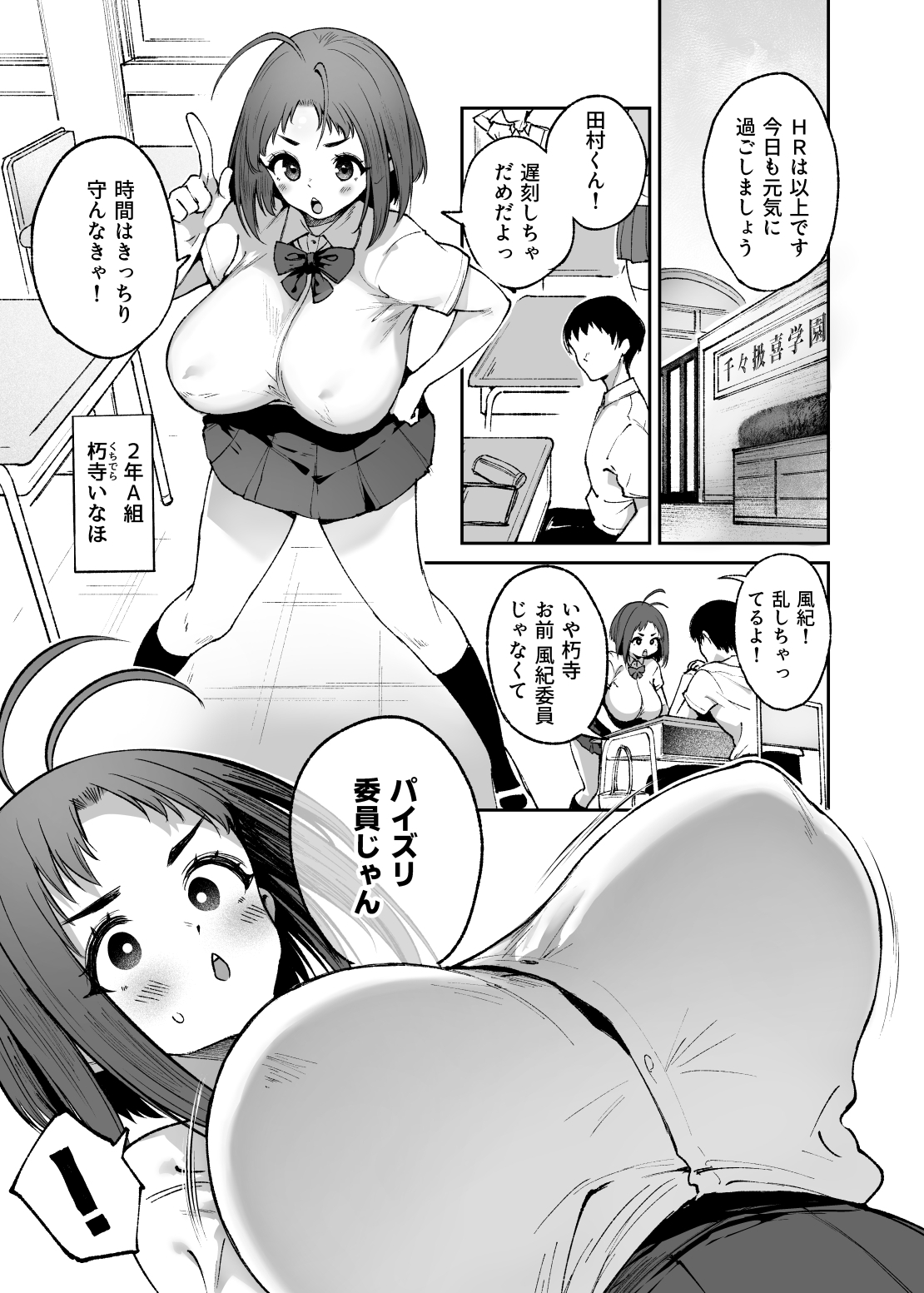 ちちこき学園パイズリ委員会2-2