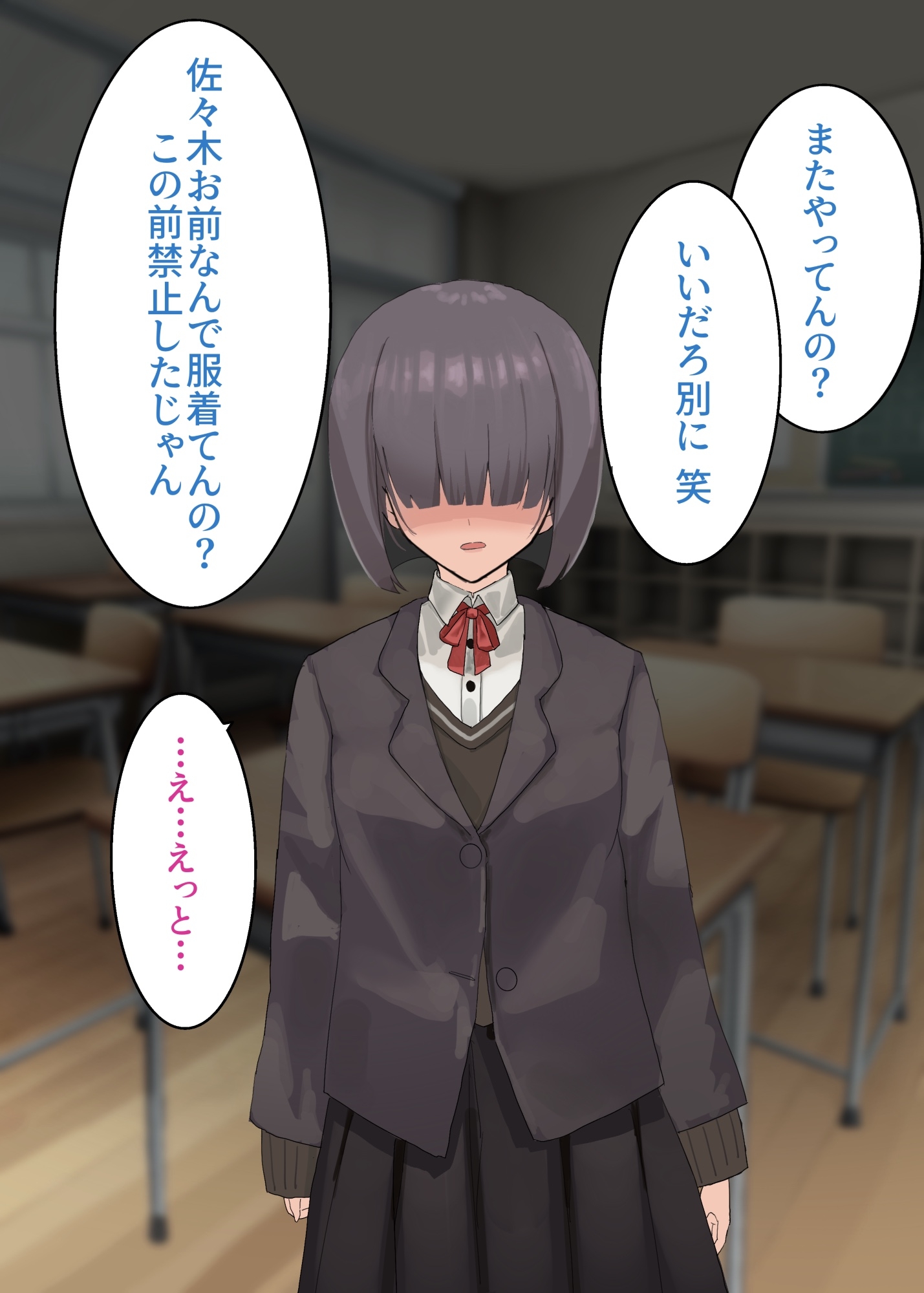 学校で目をつけられてしまった陰キャがオモチャにされる。