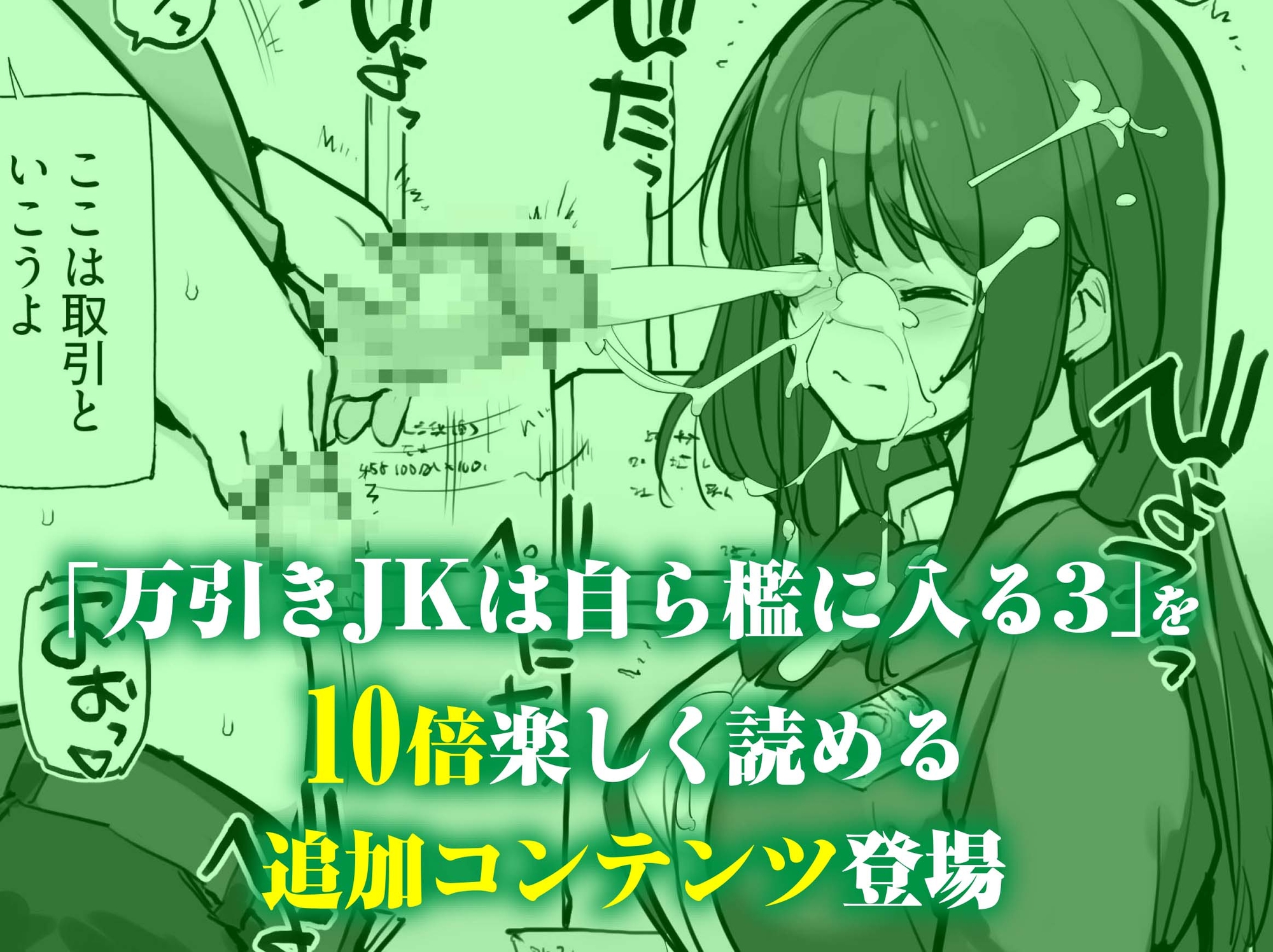 万引きJKは自ら檻に入る3 EXTRA PACK-2