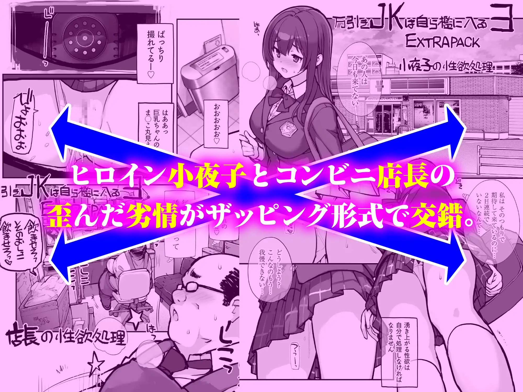 万引きJKは自ら檻に入る3 EXTRA PACK サンプル画像 2