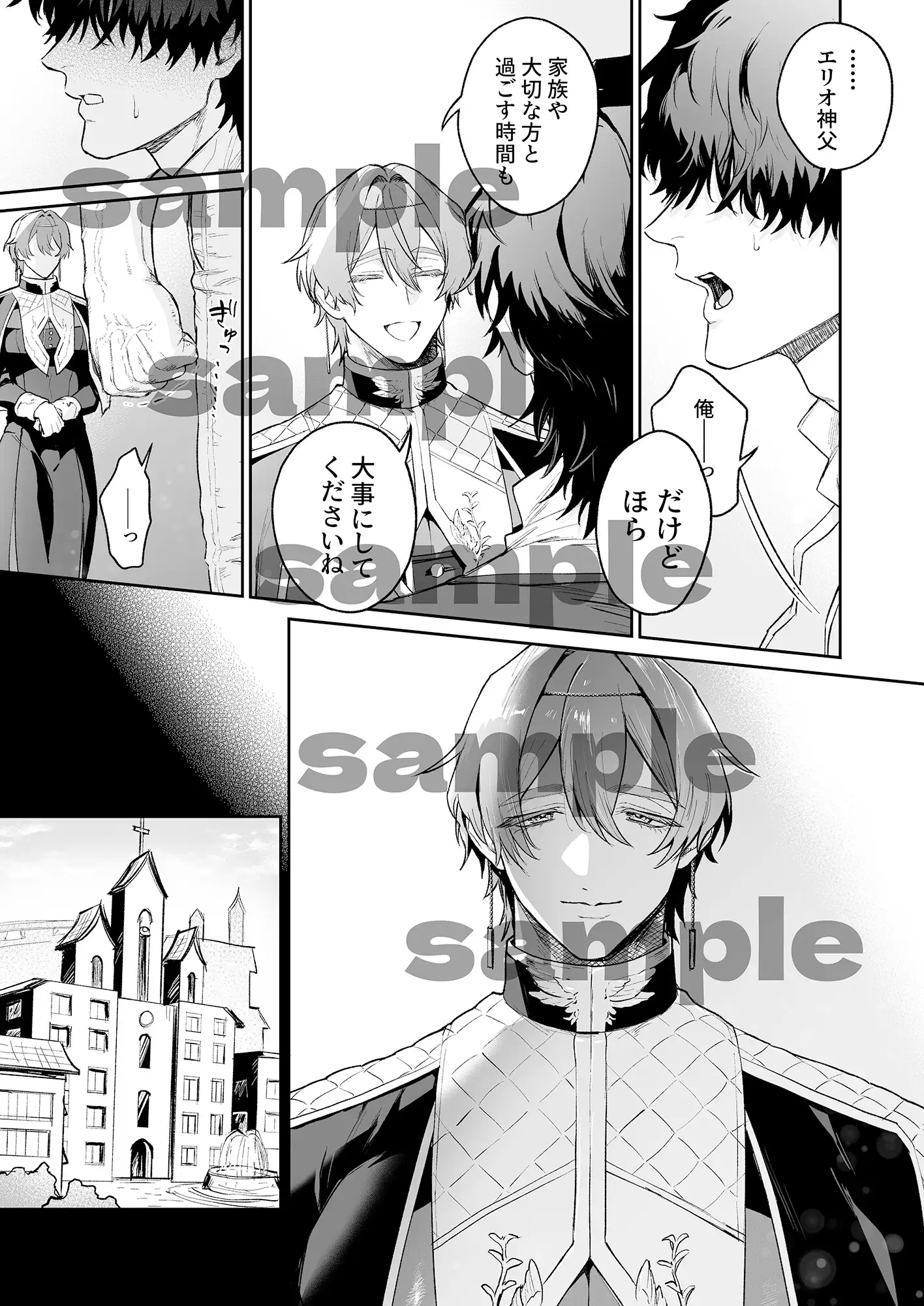 聖職失格〜豊満雄乳雌神父様のみだらな純愛〜 サンプル画像1