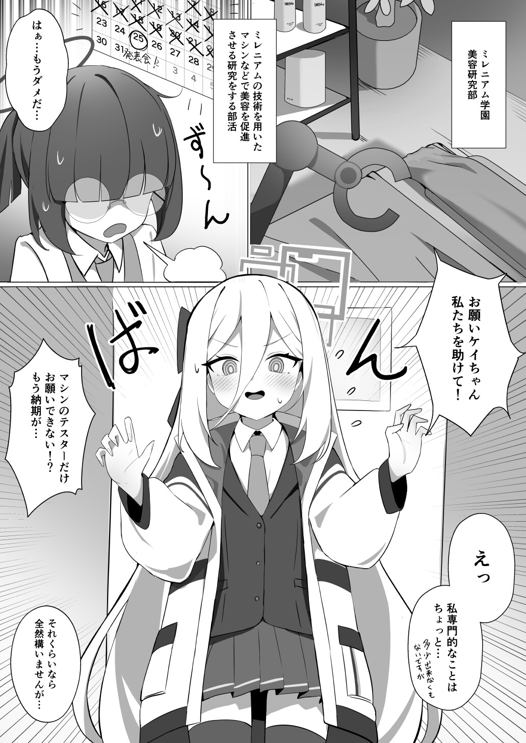 ミレニアム絶頂エステマシンVS天〇ケイ 画像1