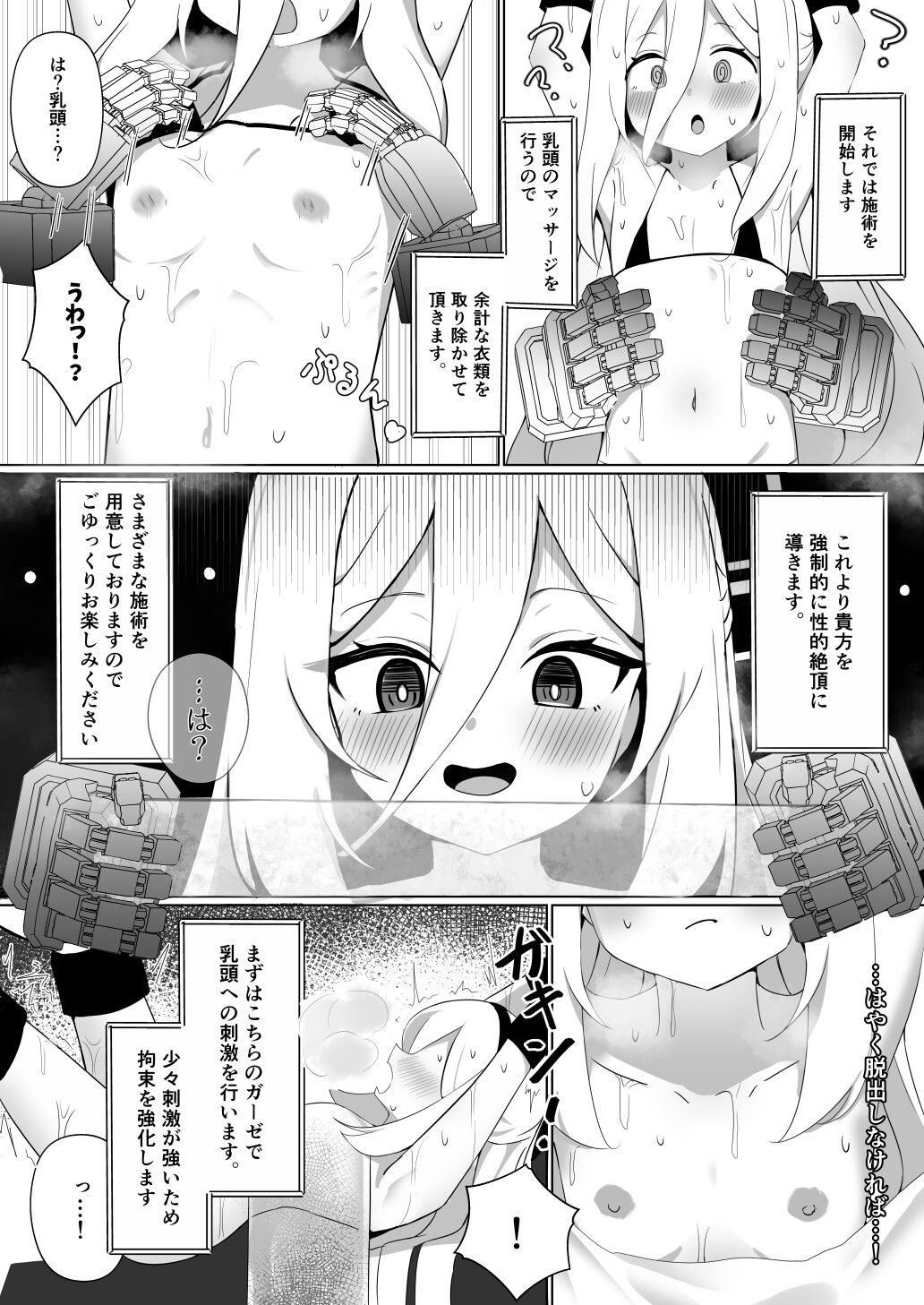 ミレニアム絶頂エステマシンVS天〇ケイ 画像2