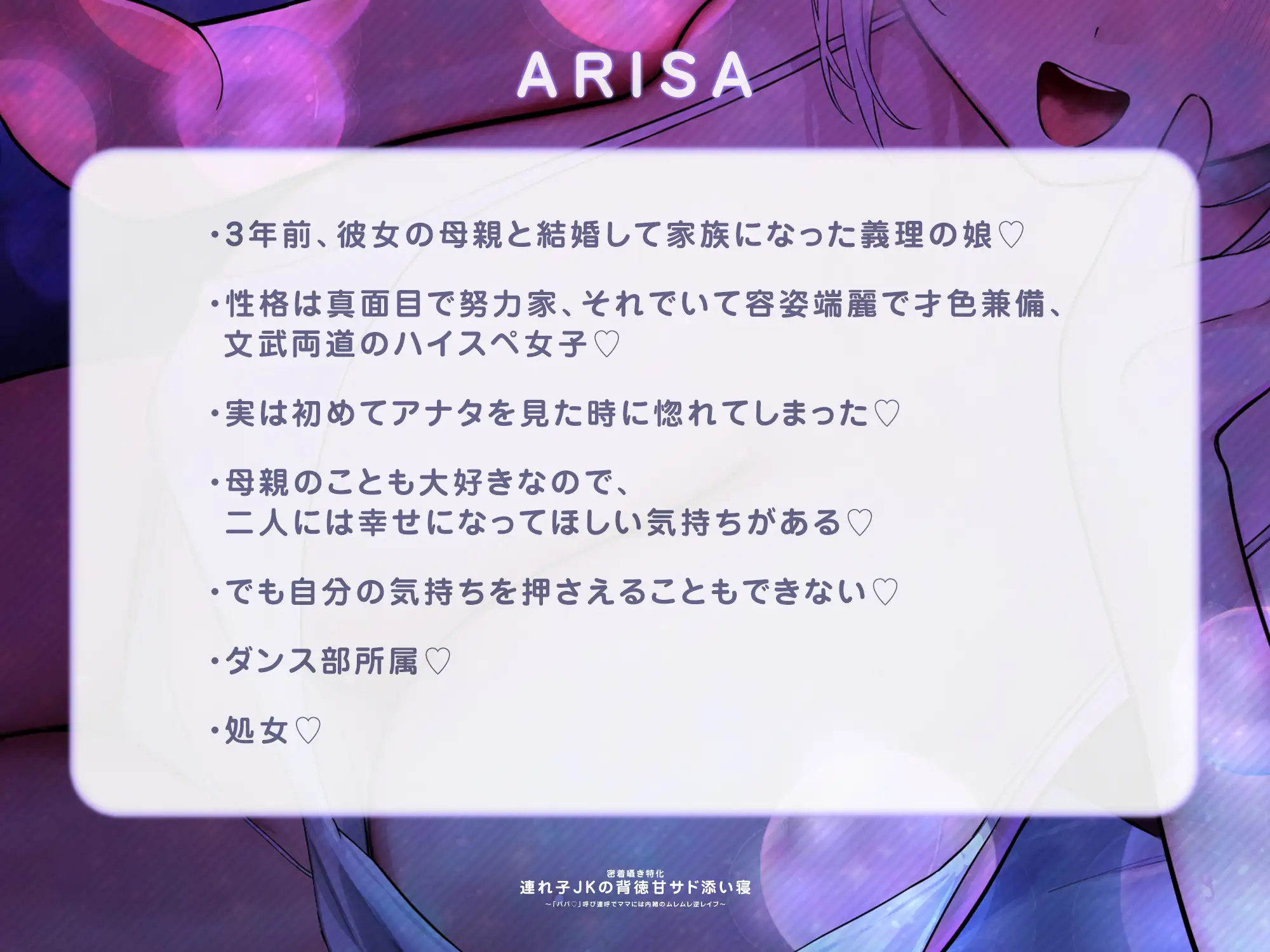 ✅【密着囁き特化】✅連れ子JKの背徳甘サド添い寝~「パパ♡」呼び連呼でママには内緒のムレムレ逆レ●プ~《‼ボーナストラック含む早期4大特典付き‼》 サンプル画像2