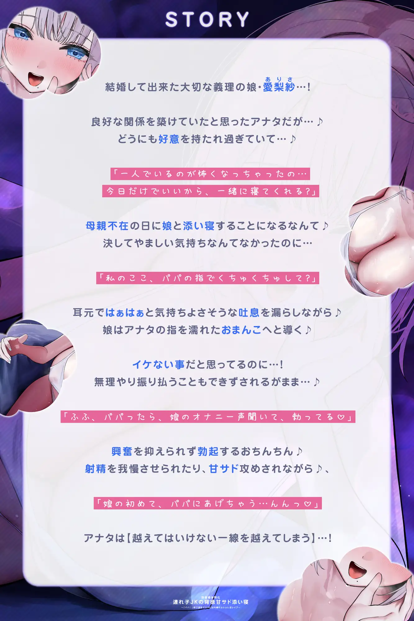 ✅【密着囁き特化】✅連れ子JKの背徳甘サド添い寝~「パパ♡」呼び連呼でママには内緒のムレムレ逆レ●プ~《‼ボーナストラック含む早期4大特典付き‼》 サンプル画像5