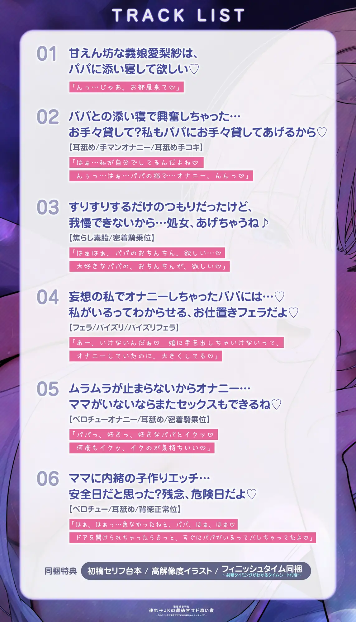 ✅【密着囁き特化】✅連れ子JKの背徳甘サド添い寝~「パパ♡」呼び連呼でママには内緒のムレムレ逆レ●プ~《‼ボーナストラック含む早期4大特典付き‼》 サンプル画像7