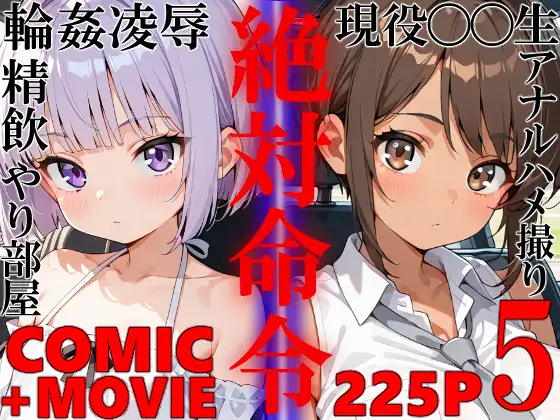 絶対命令5 ジャケット画像