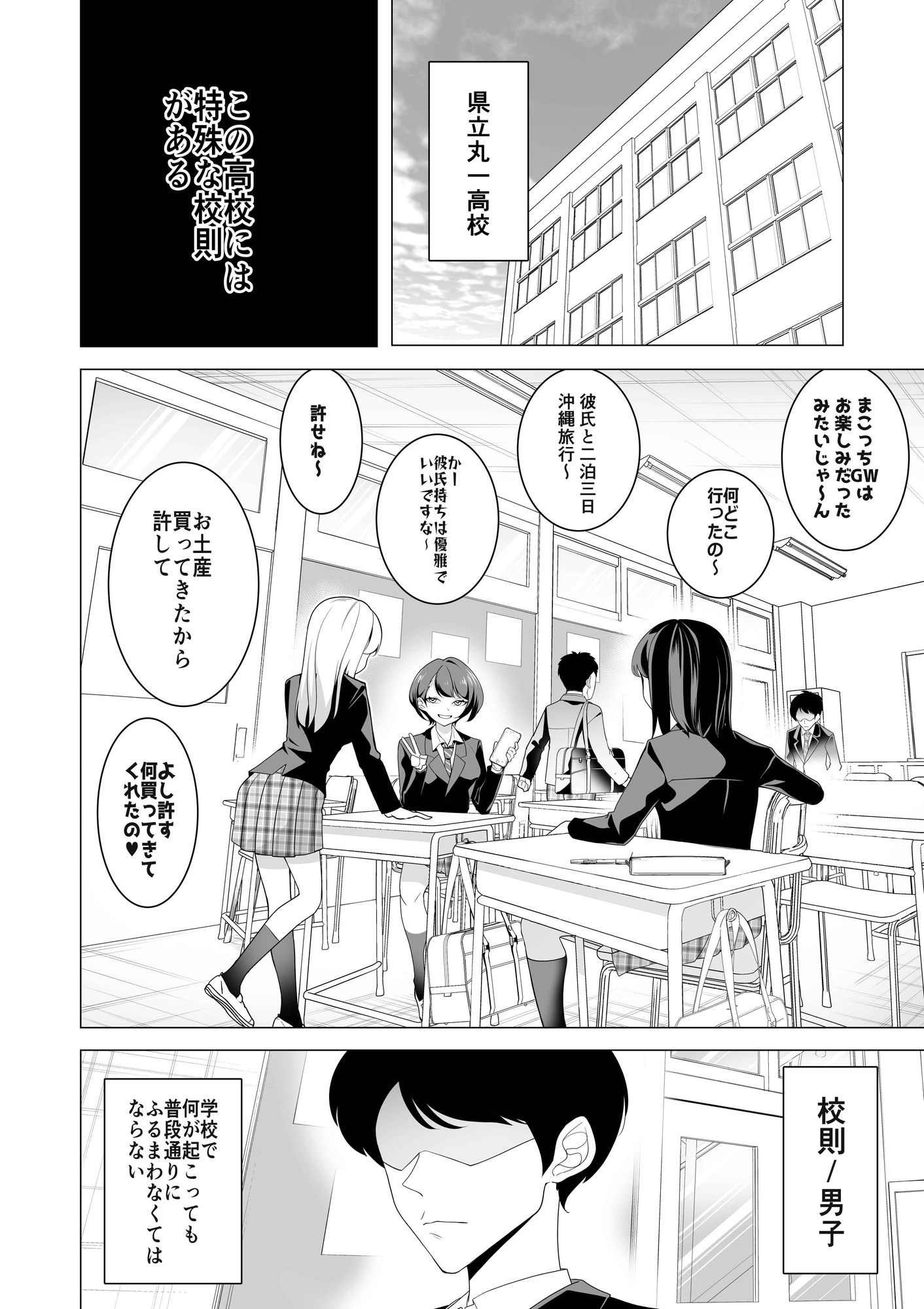 催○アプリで！～変態校則でヤりたい放題の学校を作ってみた～-2