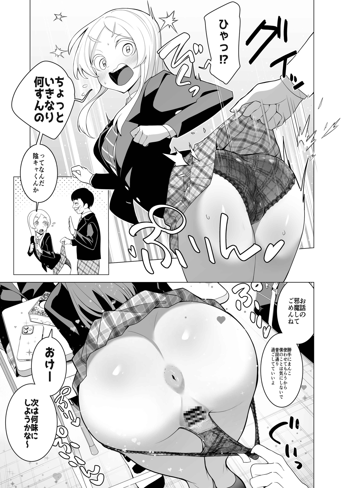 催○アプリで！～変態校則でヤりたい放題の学校を作ってみた～-4