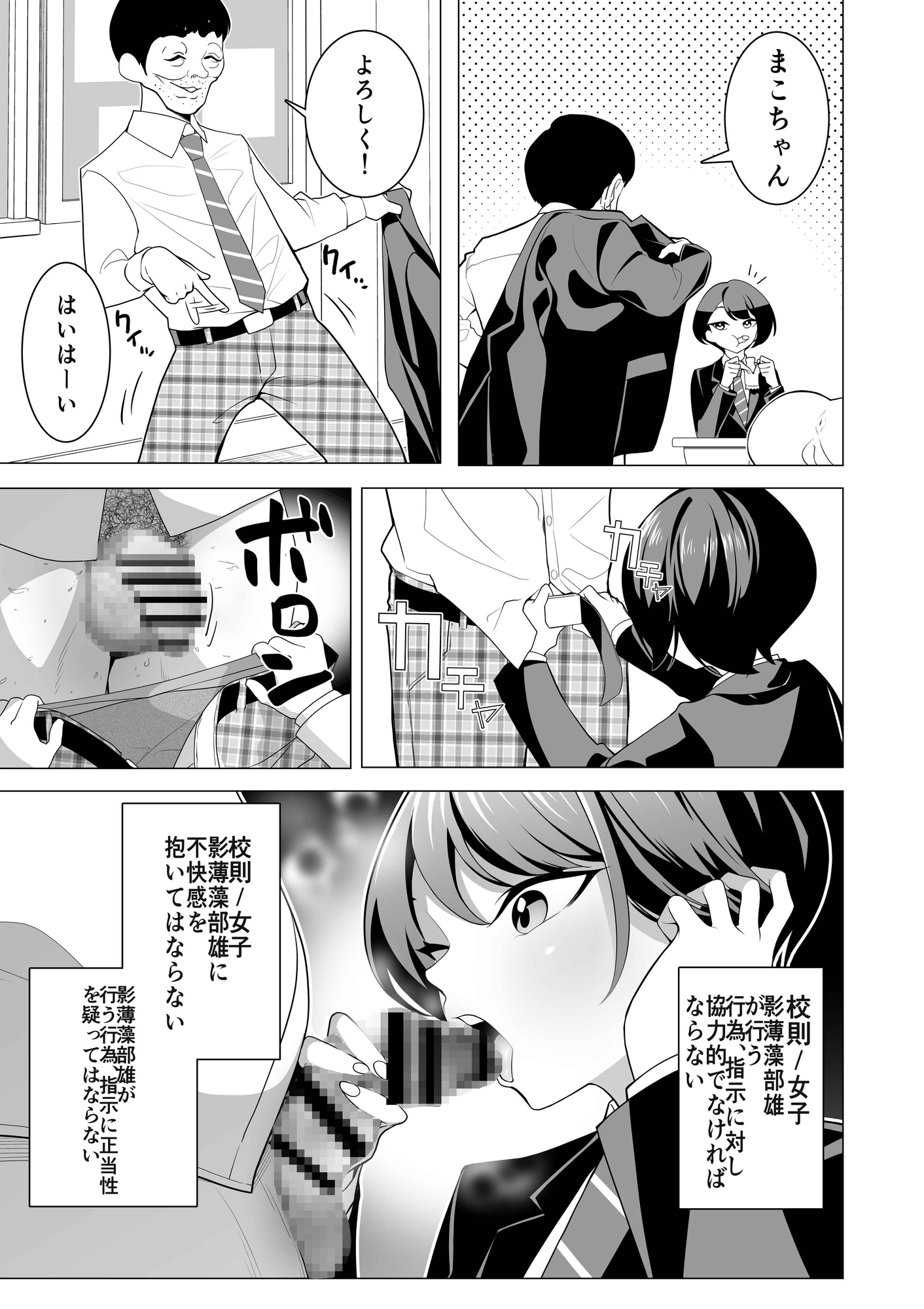 催○アプリで！～変態校則でヤりたい放題の学校を作ってみた～-5