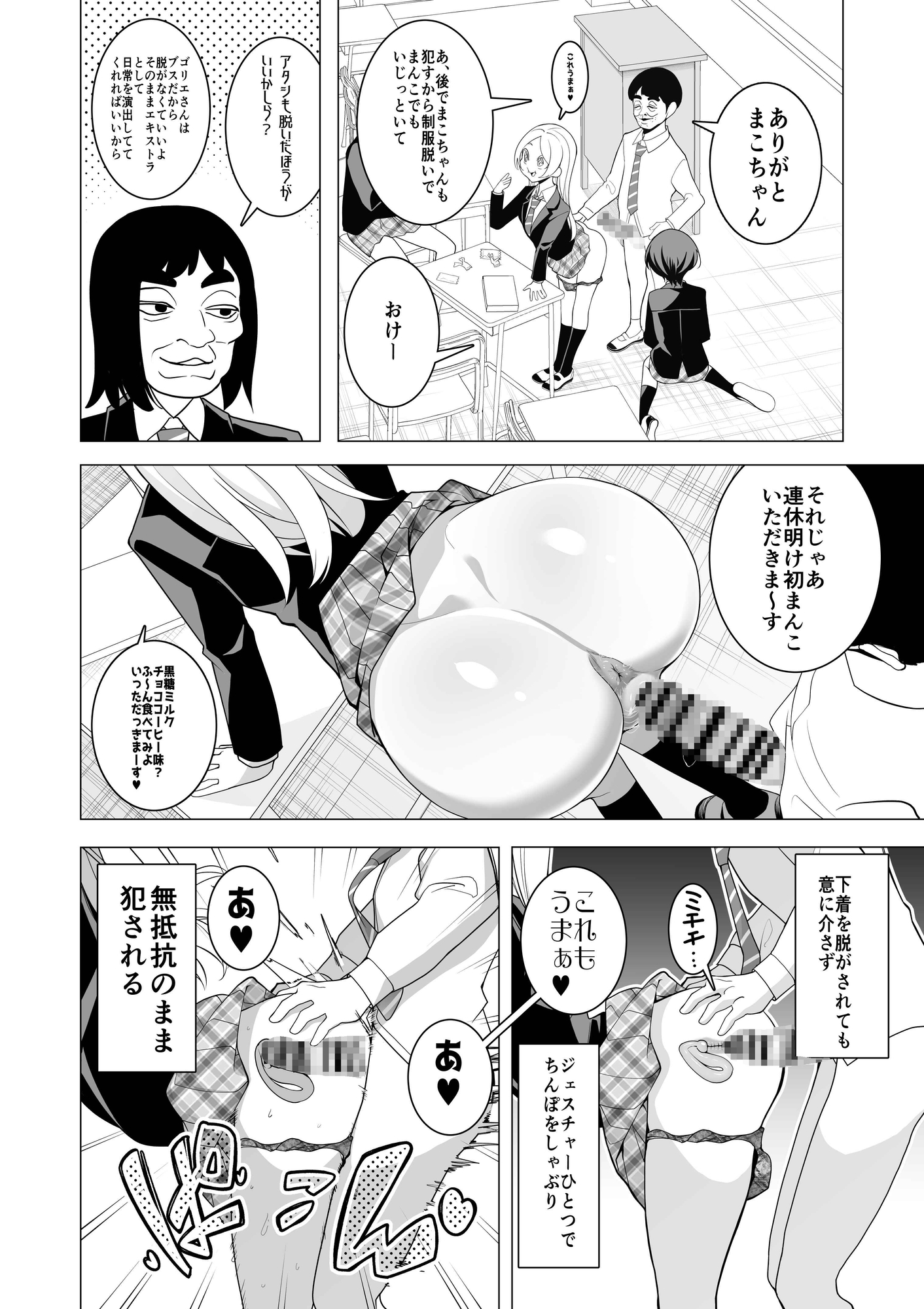 催○アプリで！～変態校則でヤりたい放題の学校を作ってみた～-7