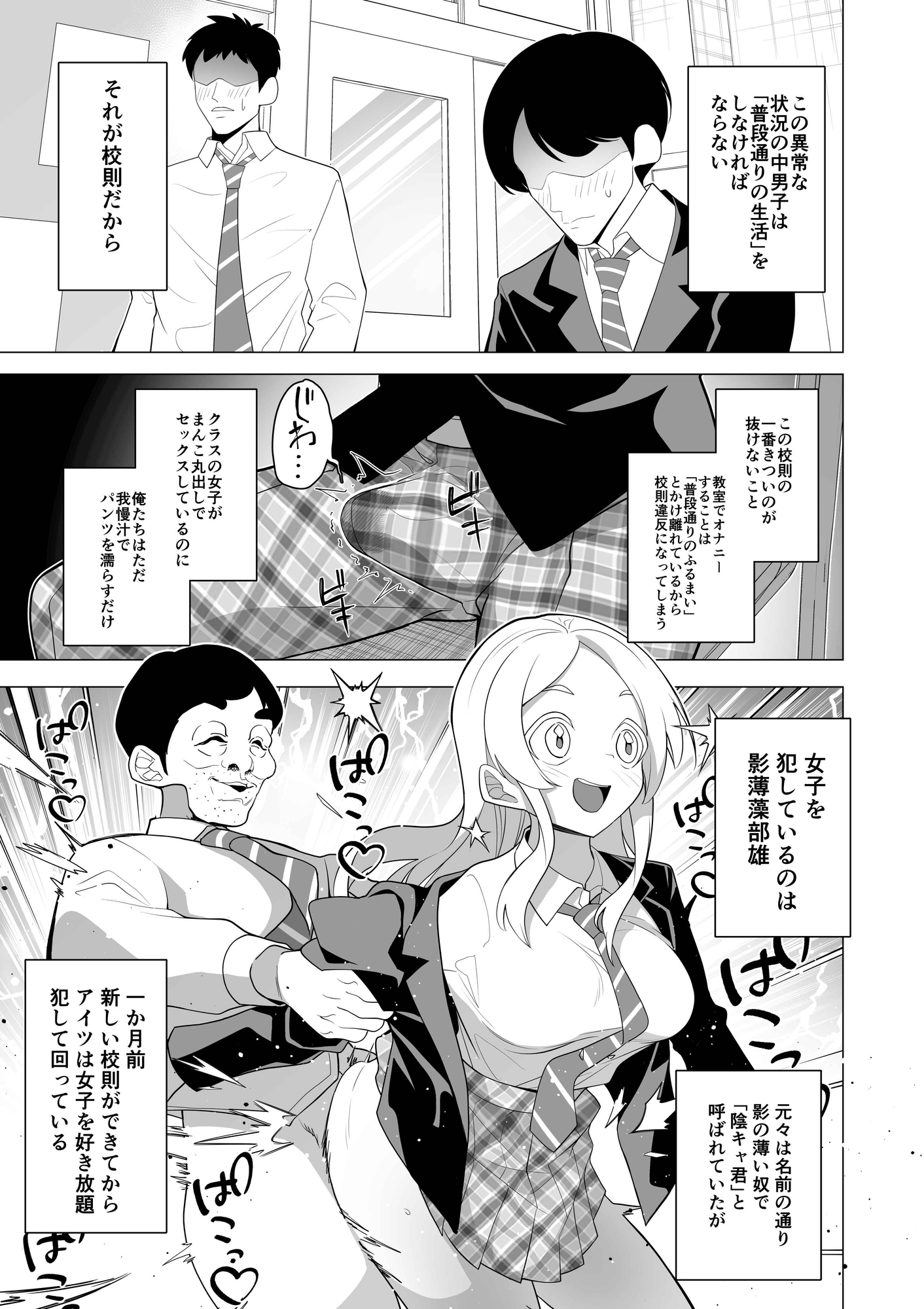 催○アプリで！～変態校則でヤりたい放題の学校を作ってみた～-8