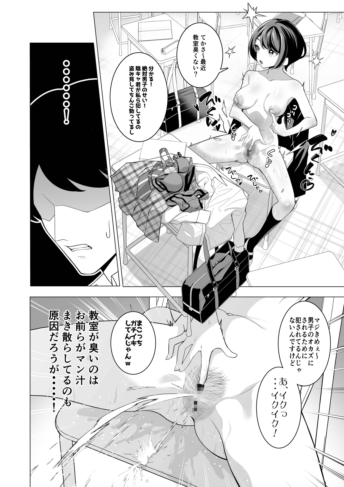 催○アプリで！～変態校則でヤりたい放題の学校を作ってみた～-9