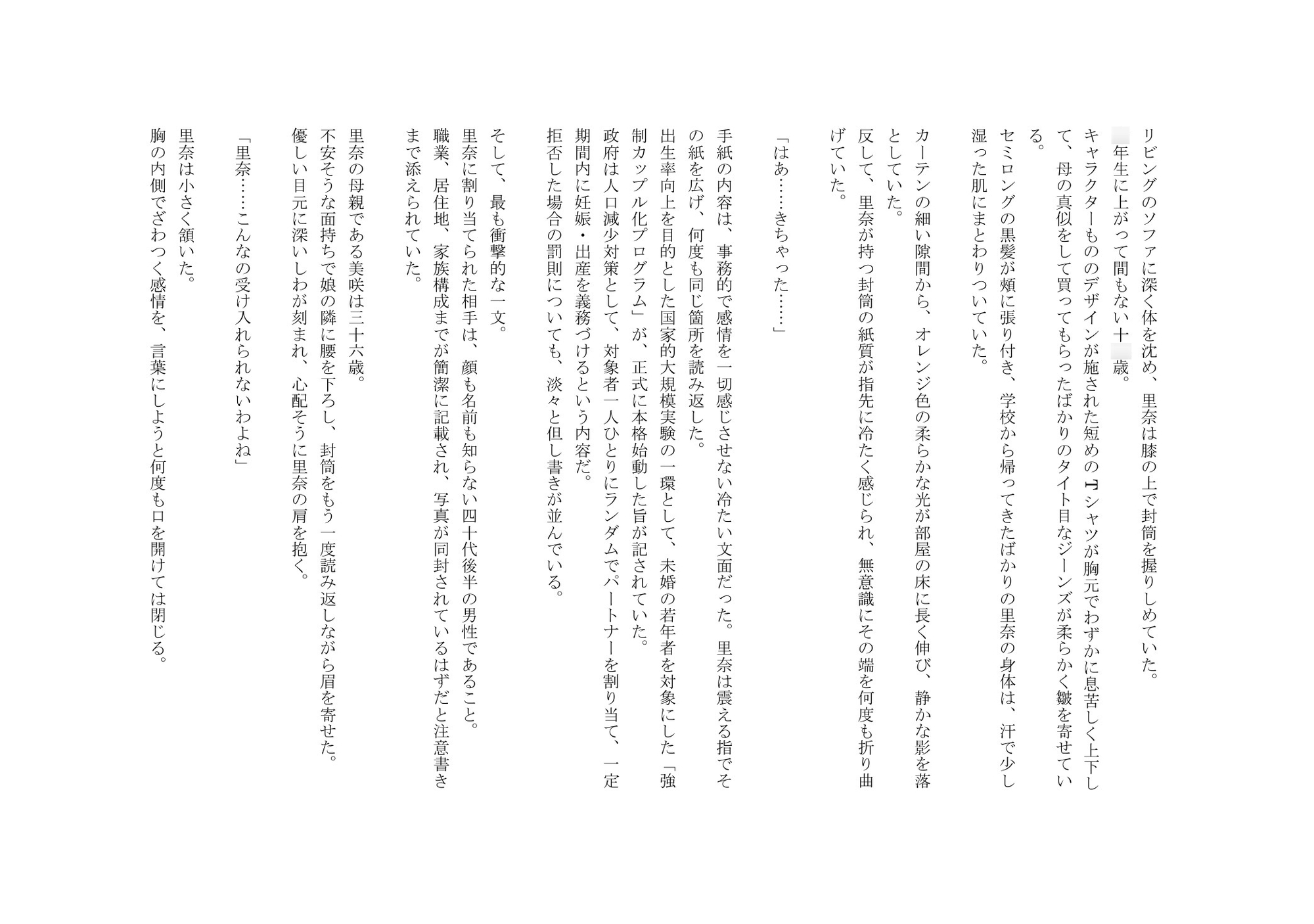 強○カップル化プログラム 雄飛×里奈