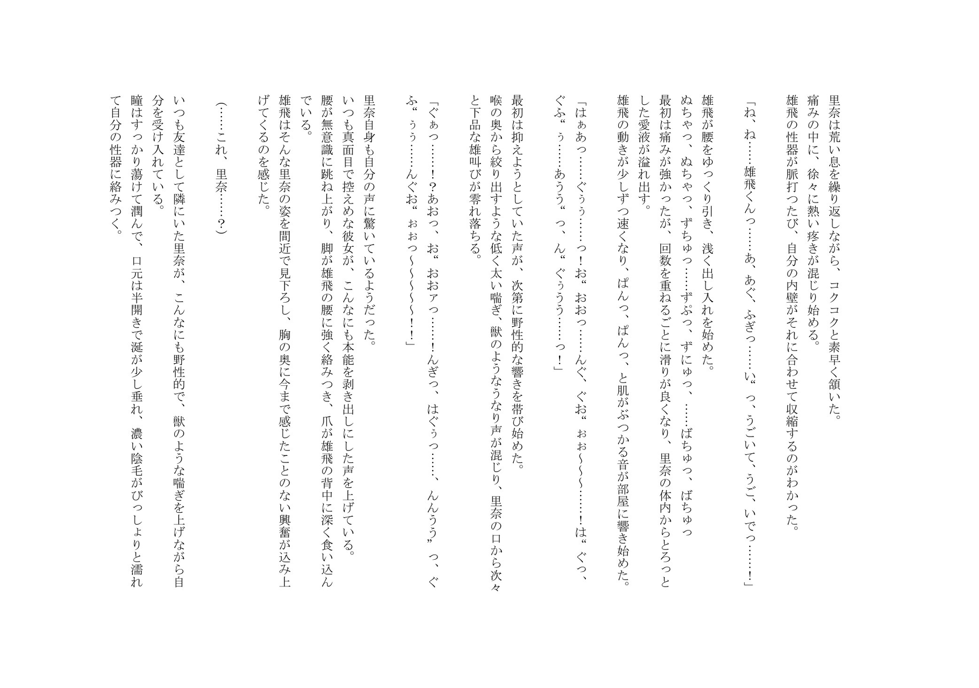 強○カップル化プログラム 雄飛×里奈
