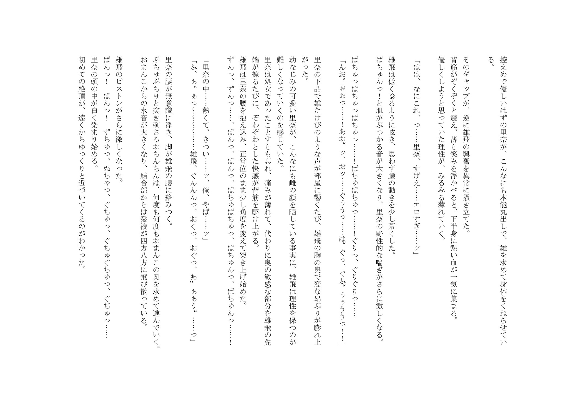 強○カップル化プログラム 雄飛×里奈