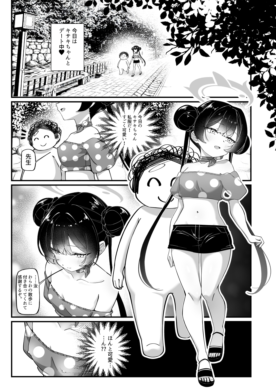 全てが当たり前となったあの日-2