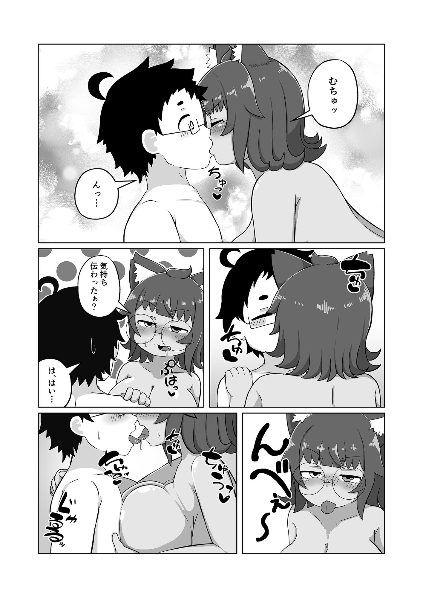 うちの猫は甘えたがる-3