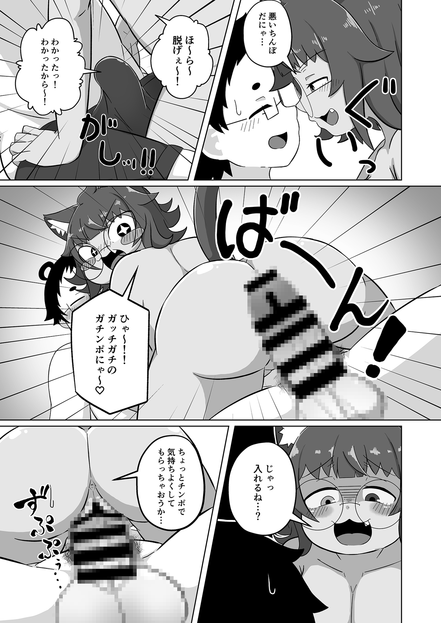 うちの猫は甘えたがる-4