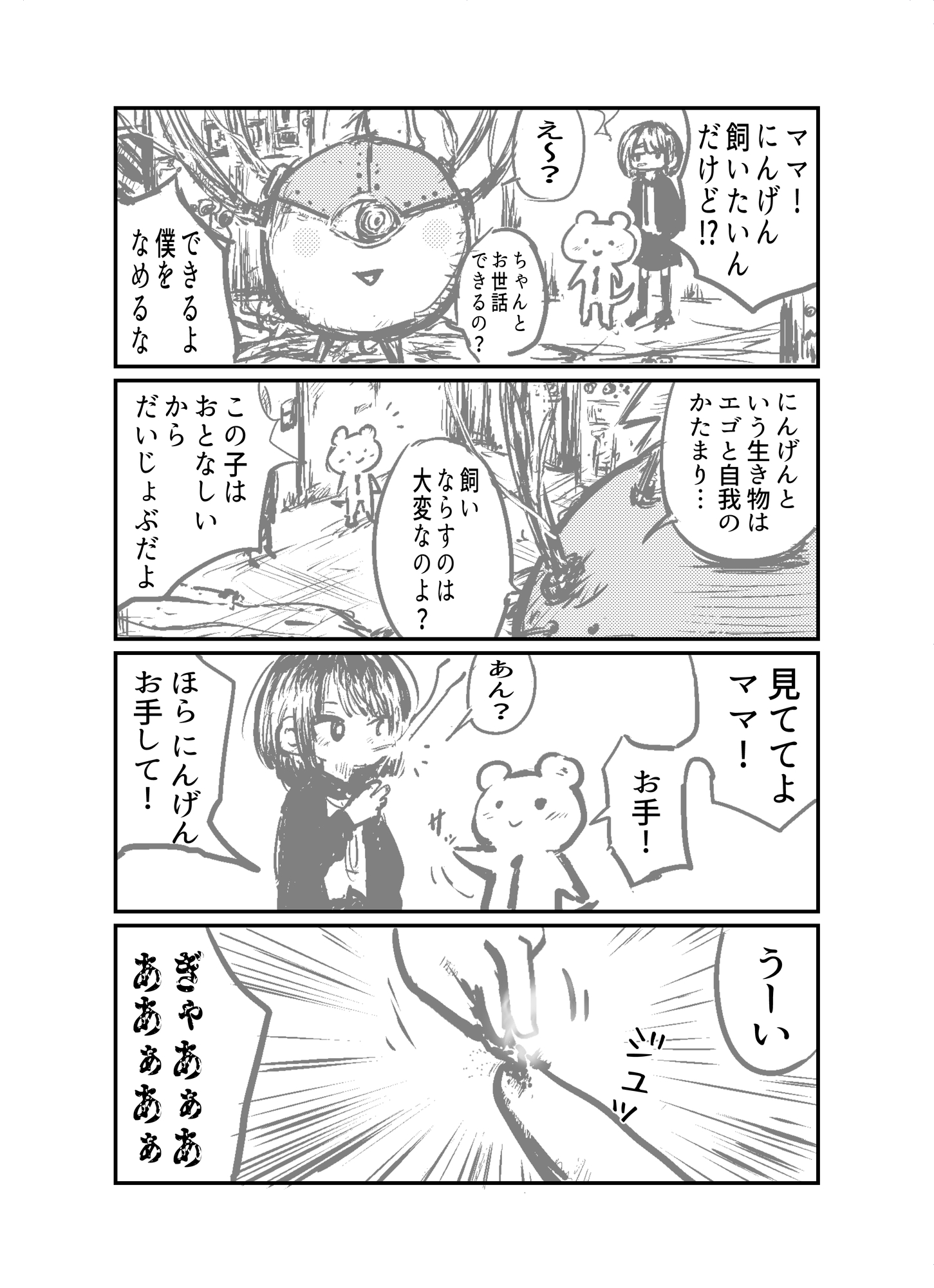 うめ子と子ぐま 画像1