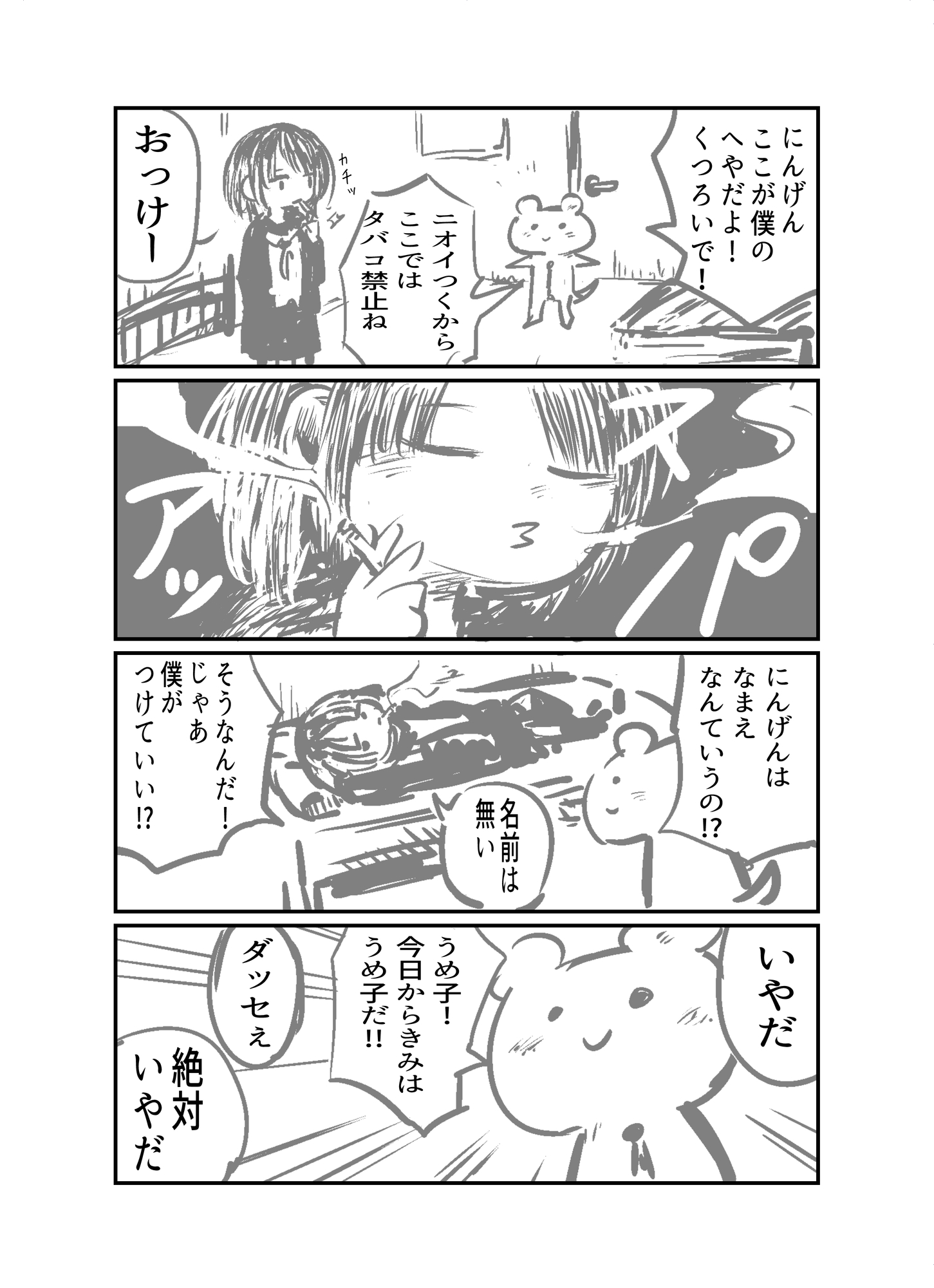 うめ子と子ぐま 画像2