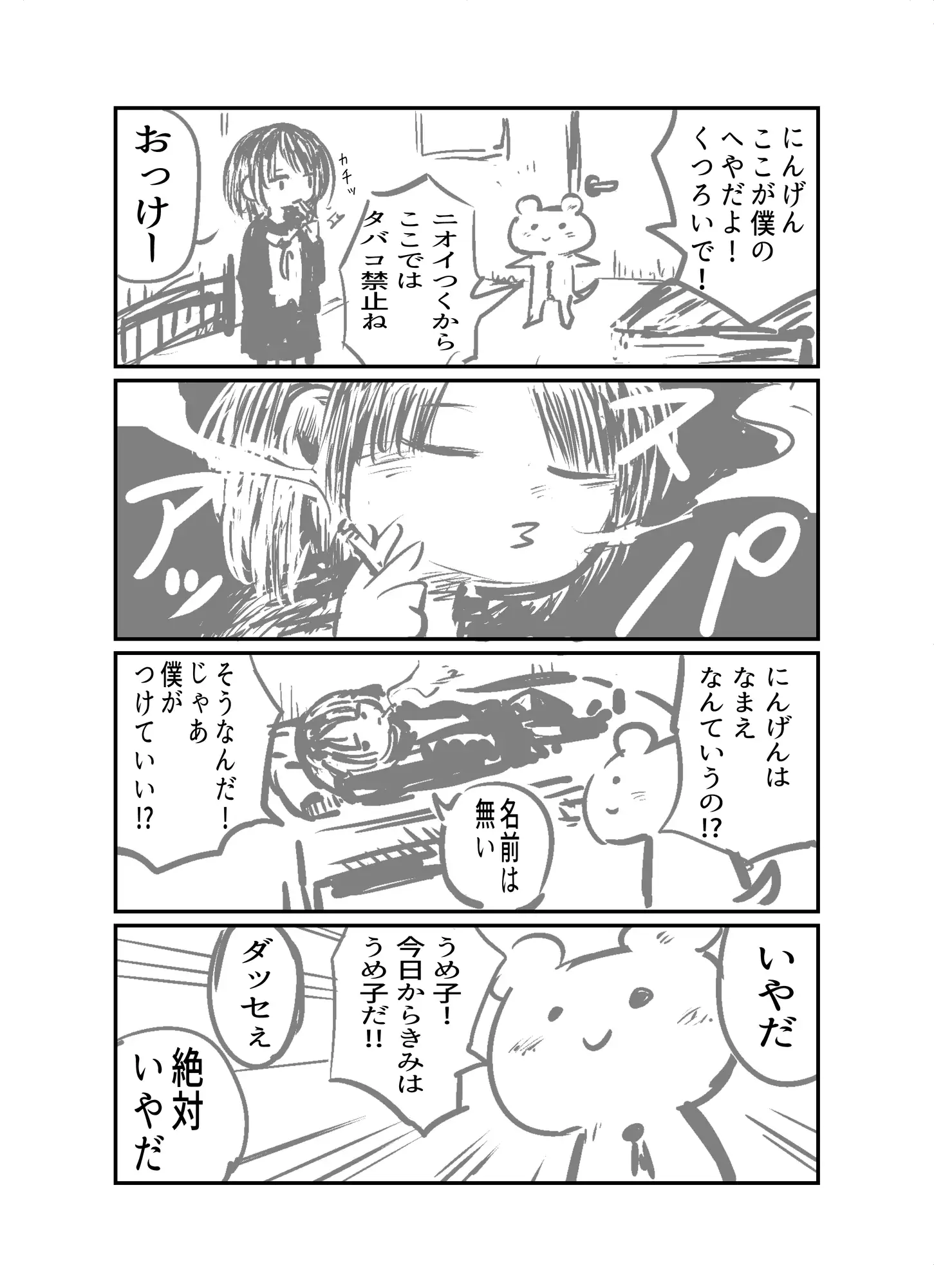 うめ子と子ぐま サンプル画像 2