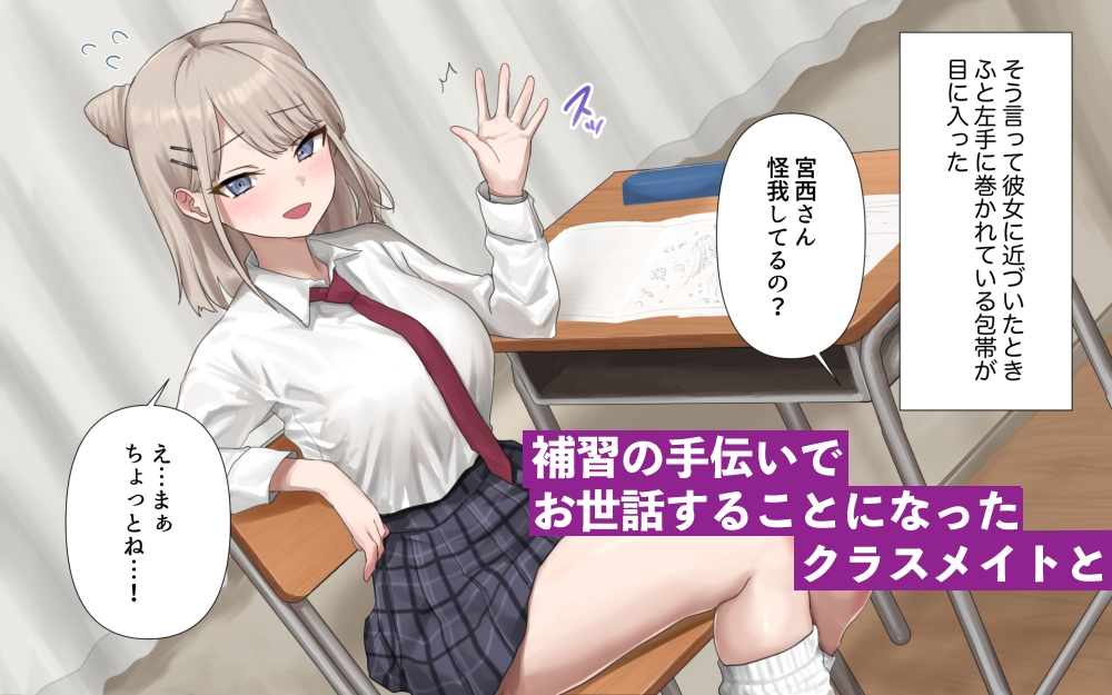 クラスメイトのメンヘラと内緒でセックスする話