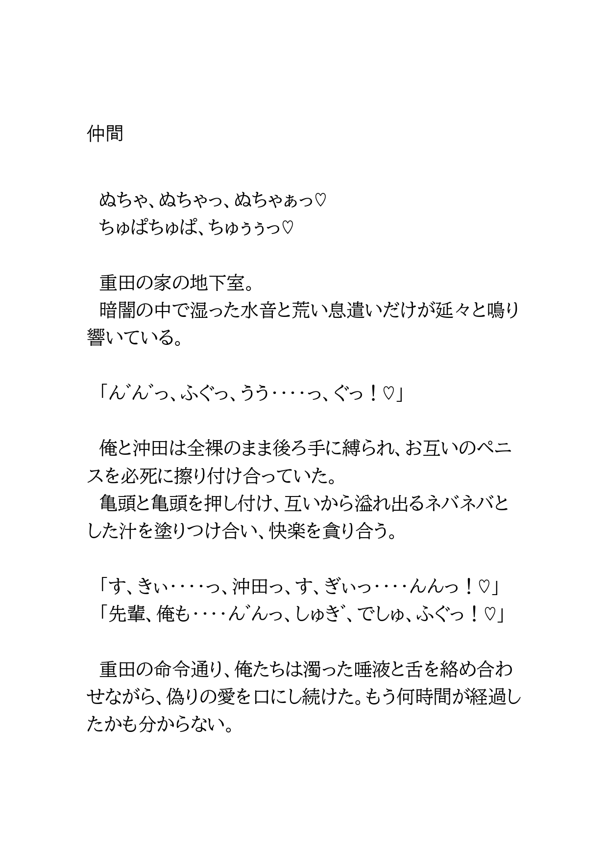 スター選手の落日～支配の印～4 [BLSM物語] | DLsiteがるまに 1